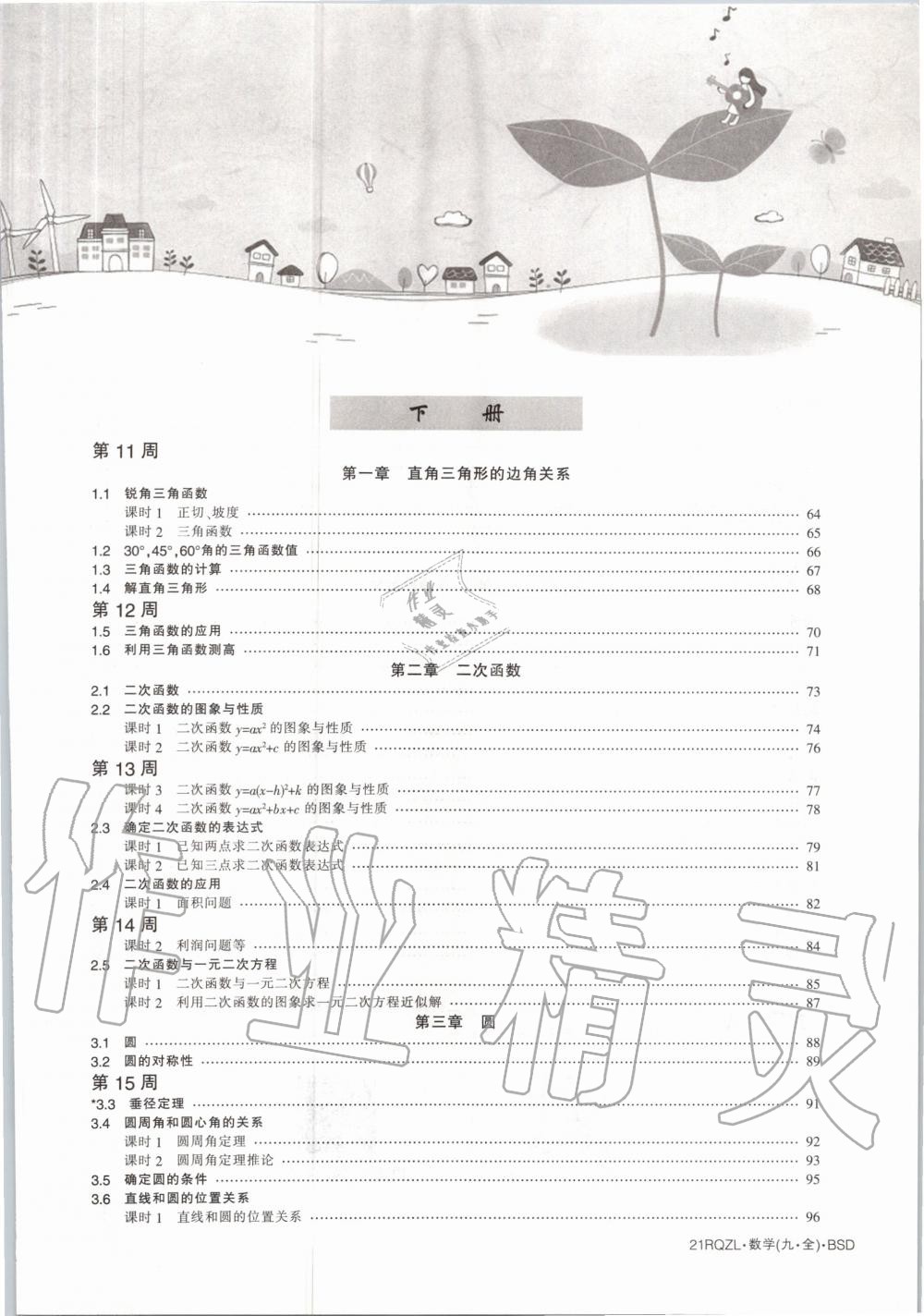 2020年日清周練九年級數(shù)學(xué)全一冊北師大版 第5頁