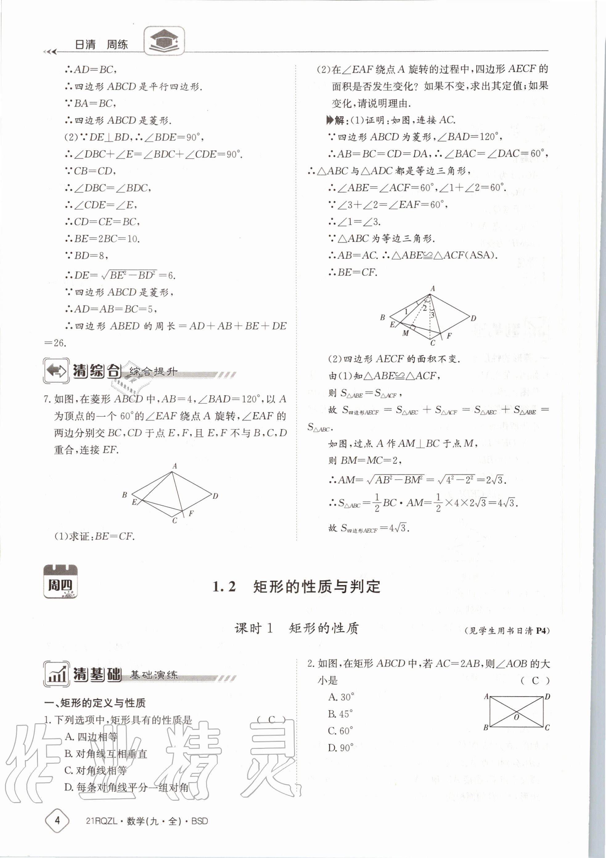 2020年日清周練九年級(jí)數(shù)學(xué)全一冊(cè)北師大版 第10頁(yè)