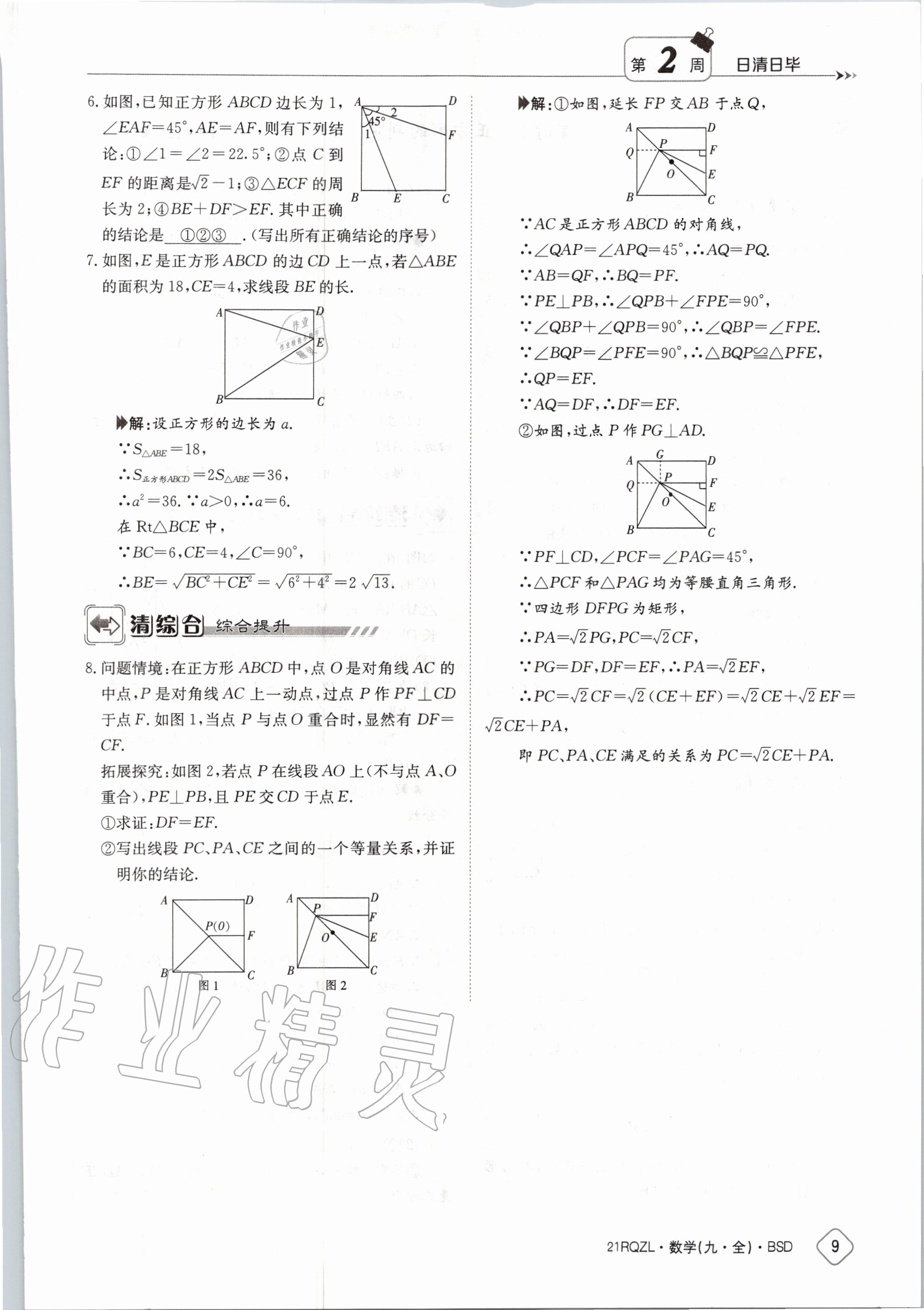 2020年日清周練九年級(jí)數(shù)學(xué)全一冊(cè)北師大版 第15頁