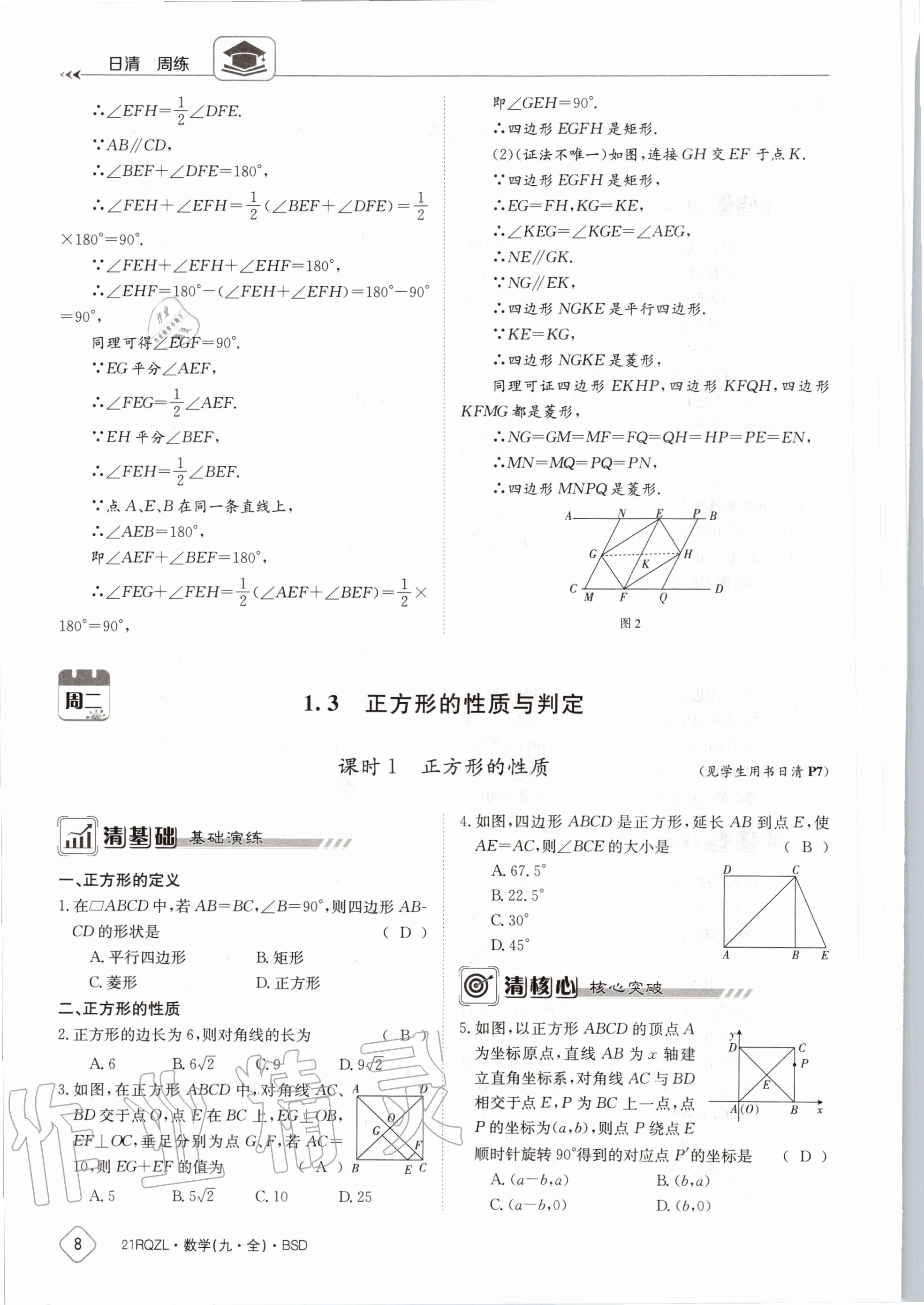 2020年日清周練九年級數(shù)學(xué)全一冊北師大版 第14頁