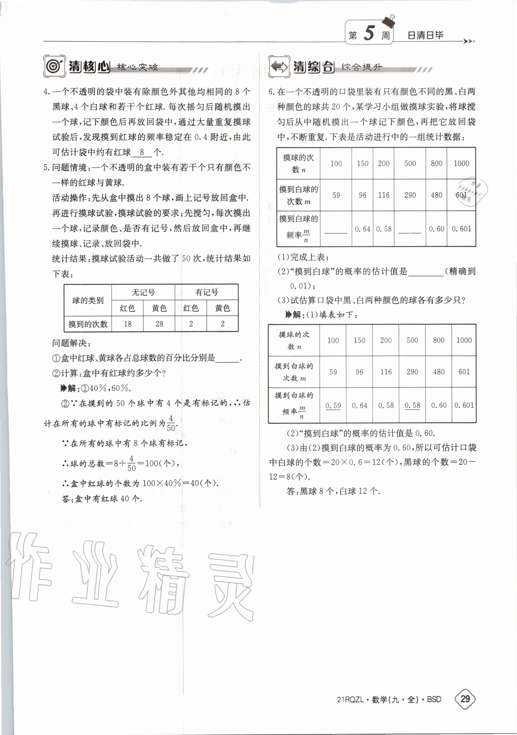 2020年日清周練九年級(jí)數(shù)學(xué)全一冊(cè)北師大版 第35頁(yè)