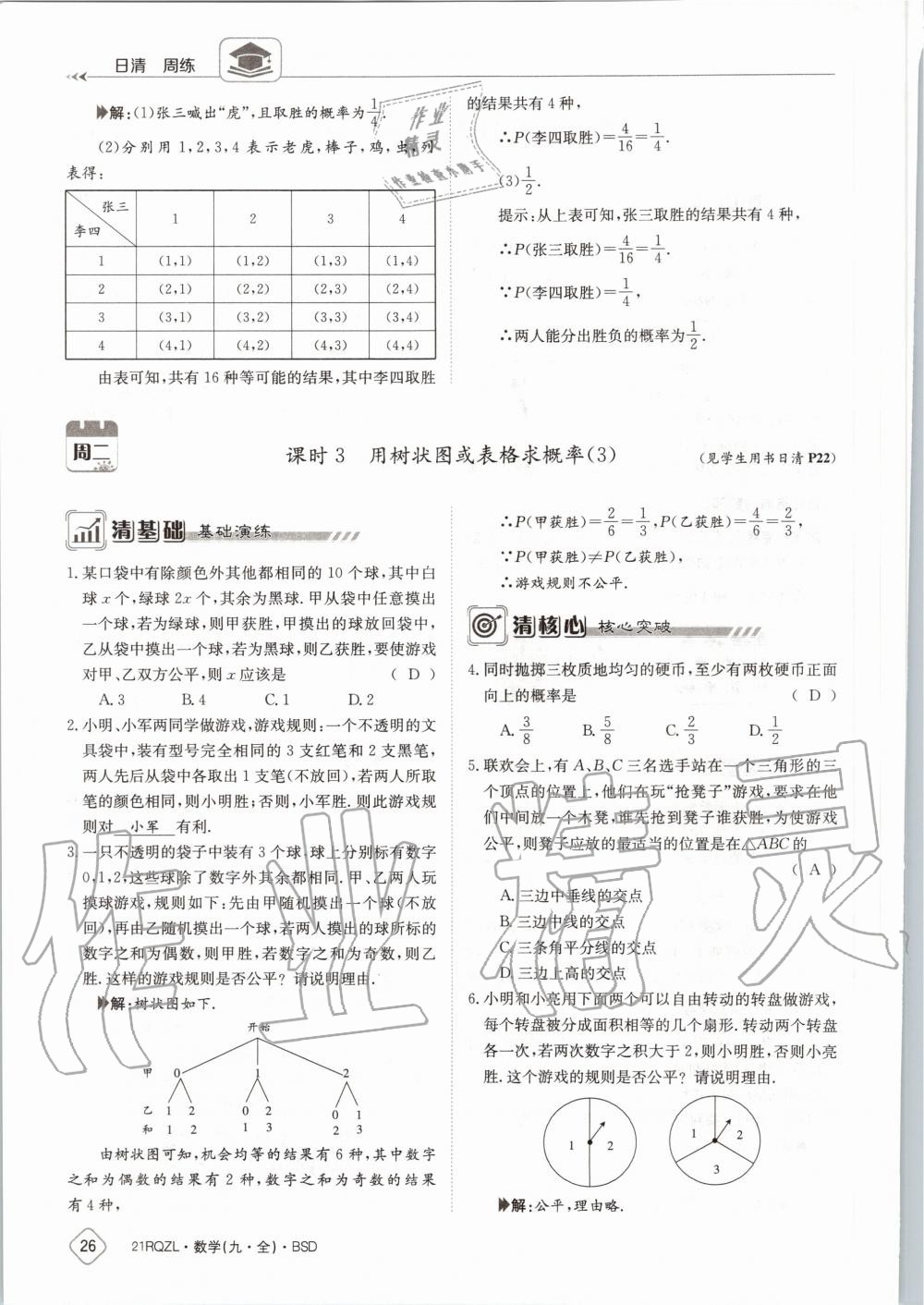 2020年日清周練九年級數(shù)學(xué)全一冊北師大版 第32頁