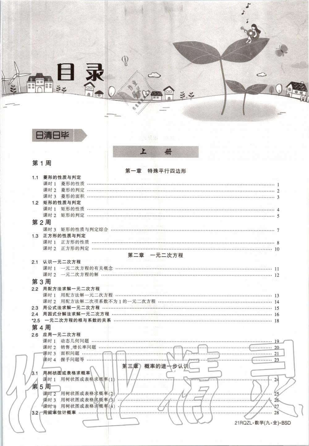 2020年日清周練九年級數(shù)學(xué)全一冊北師大版 第3頁