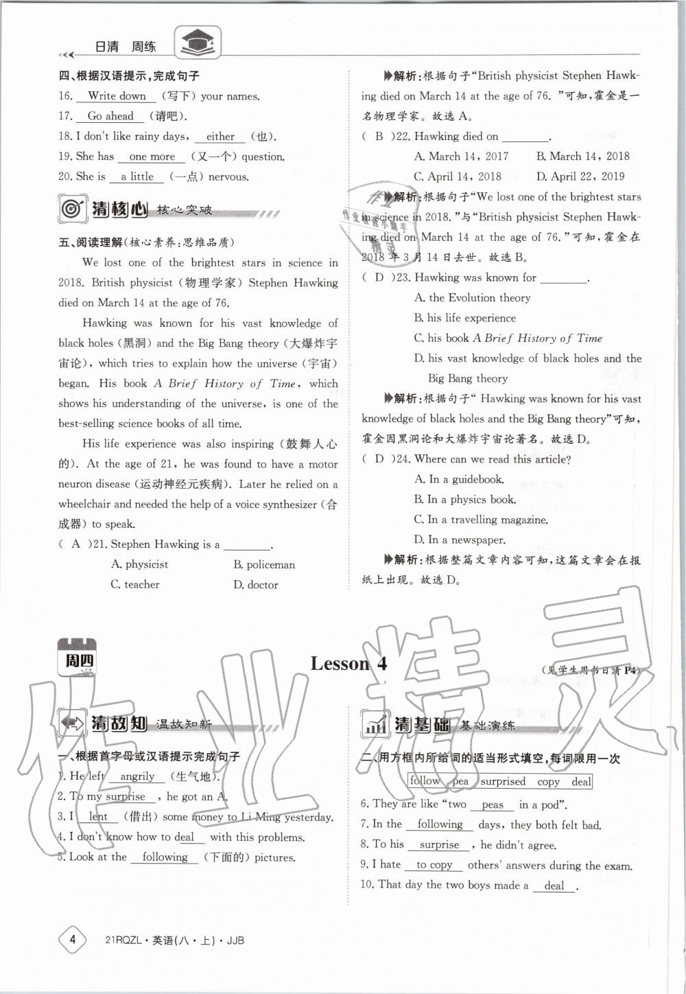 2020年日清周练八年级英语上册冀教版 第10页