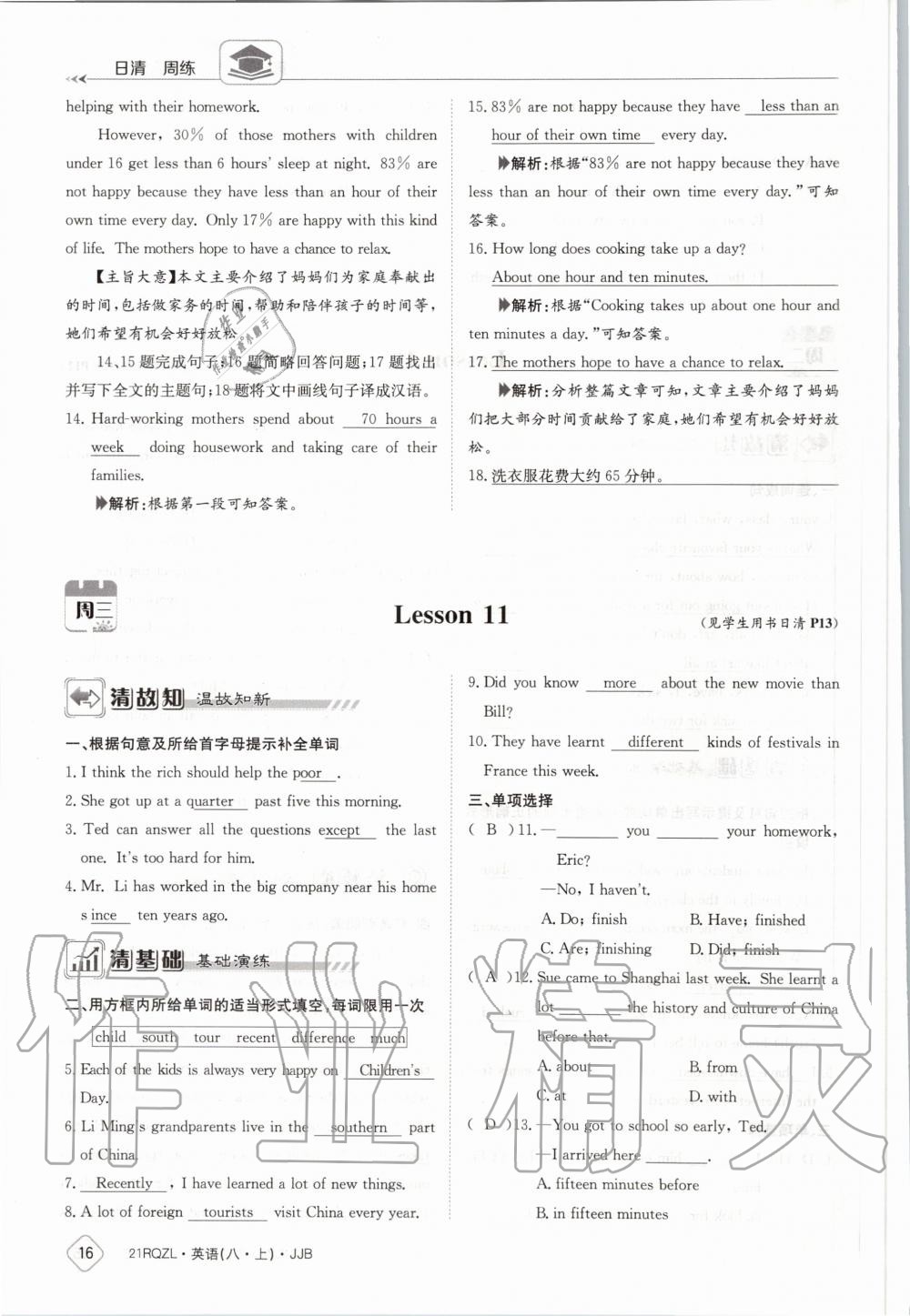 2020年日清周练八年级英语上册冀教版 第22页