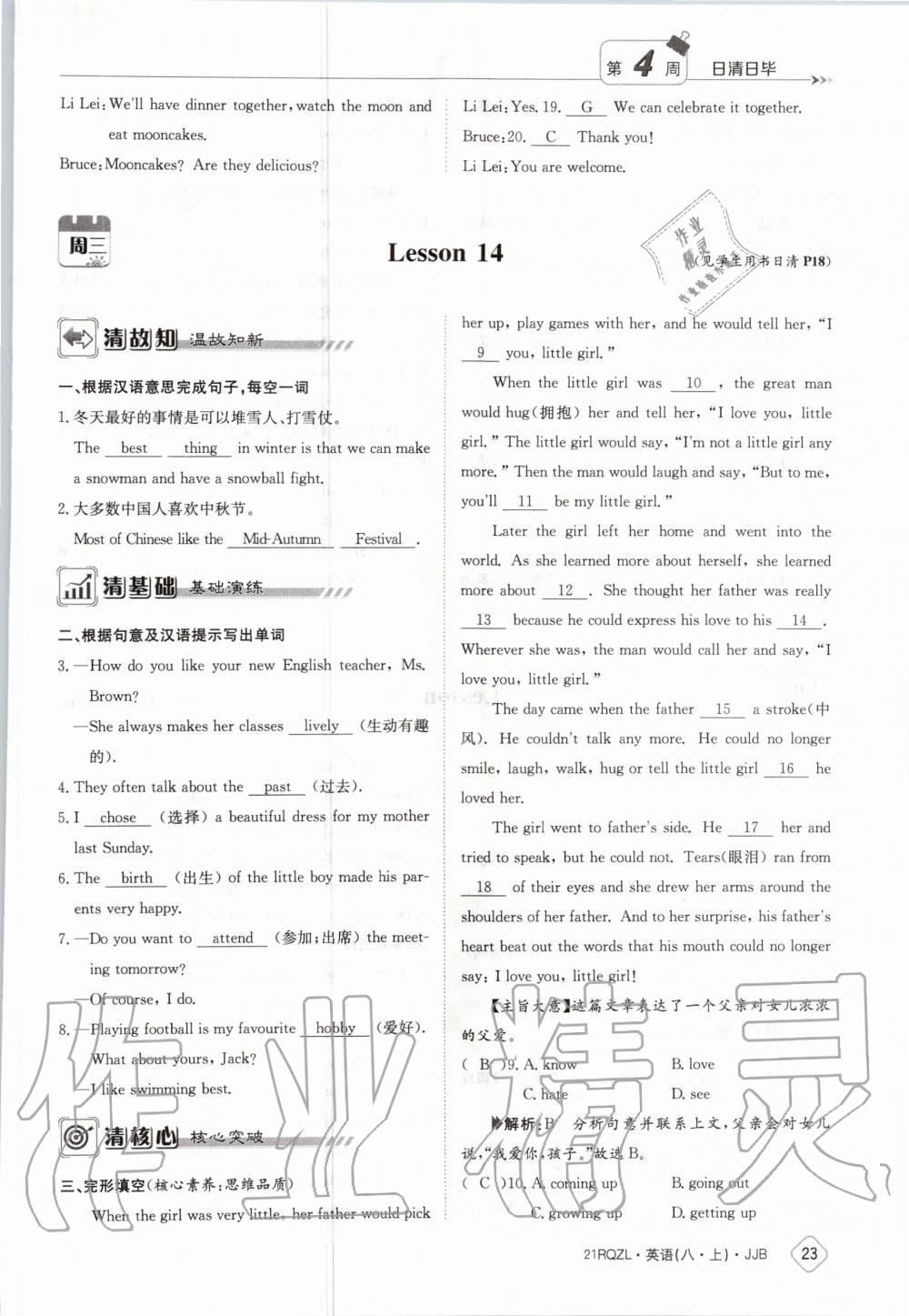 2020年日清周練八年級(jí)英語上冊(cè)冀教版 第29頁