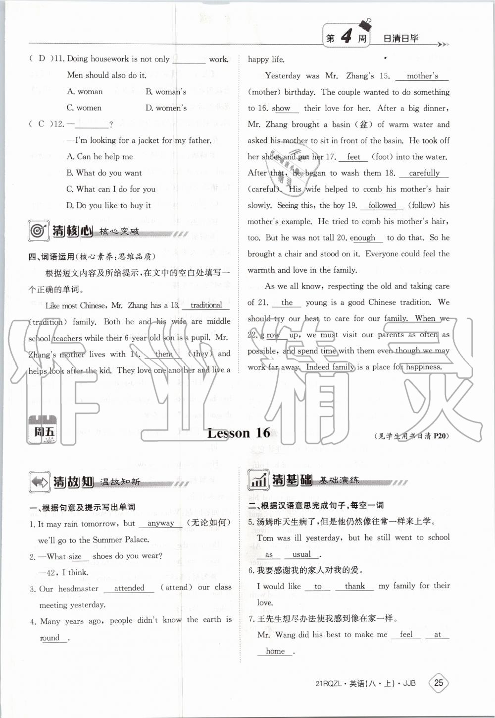 2020年日清周练八年级英语上册冀教版 第31页