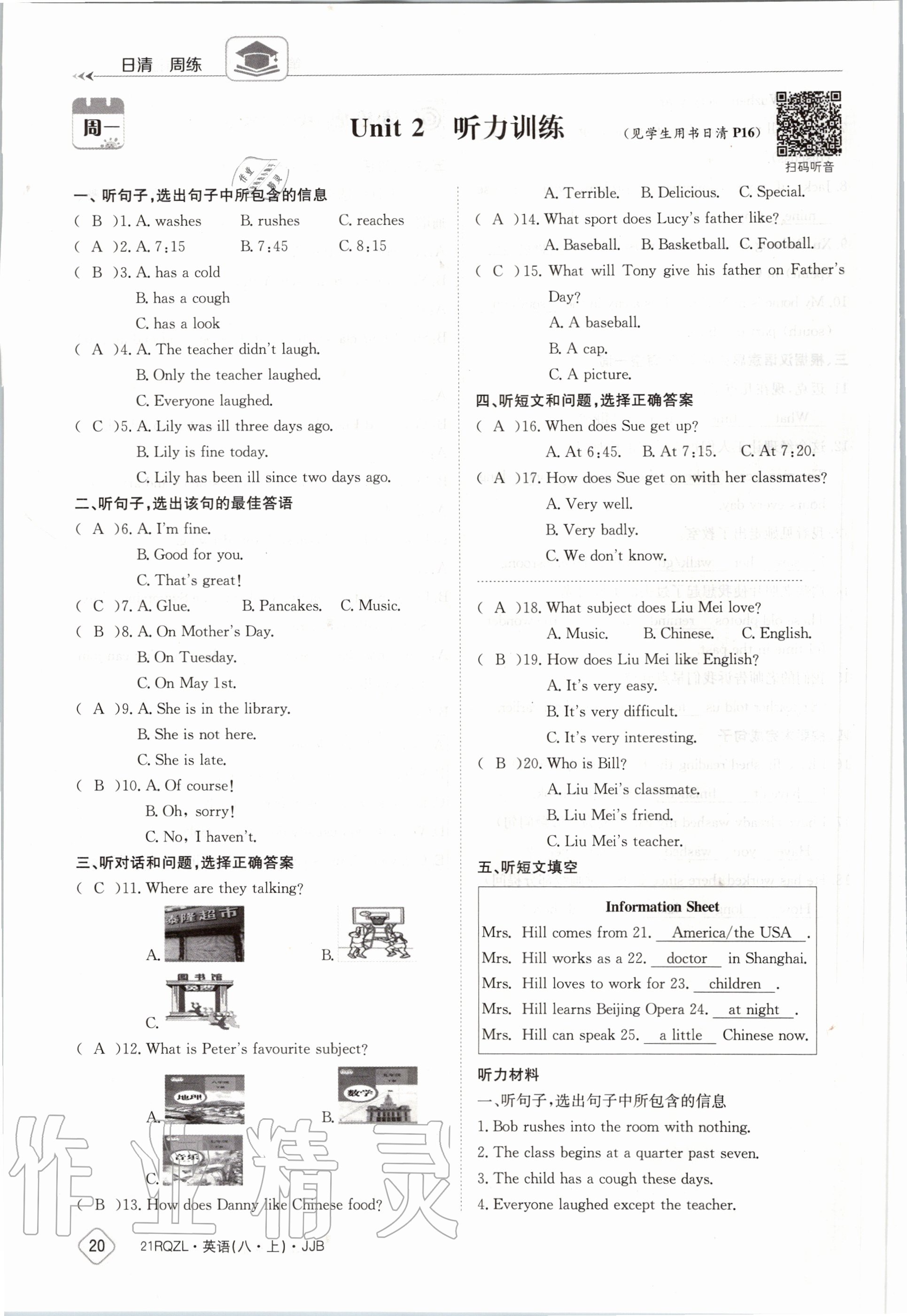 2020年日清周练八年级英语上册冀教版 第26页