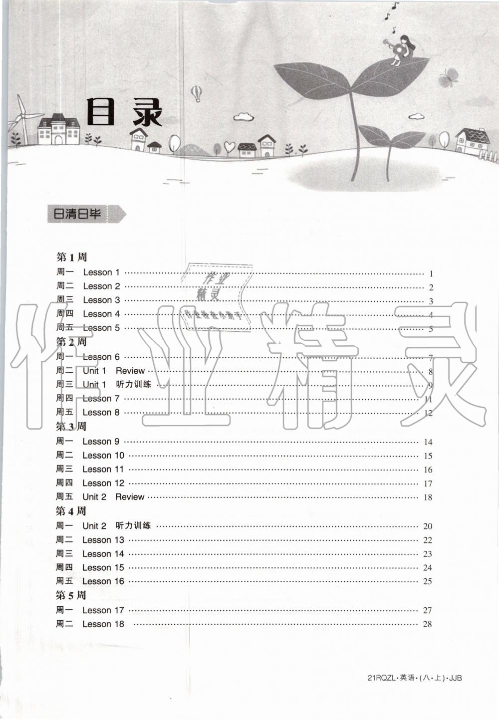 2020年日清周練八年級英語上冊冀教版 第3頁