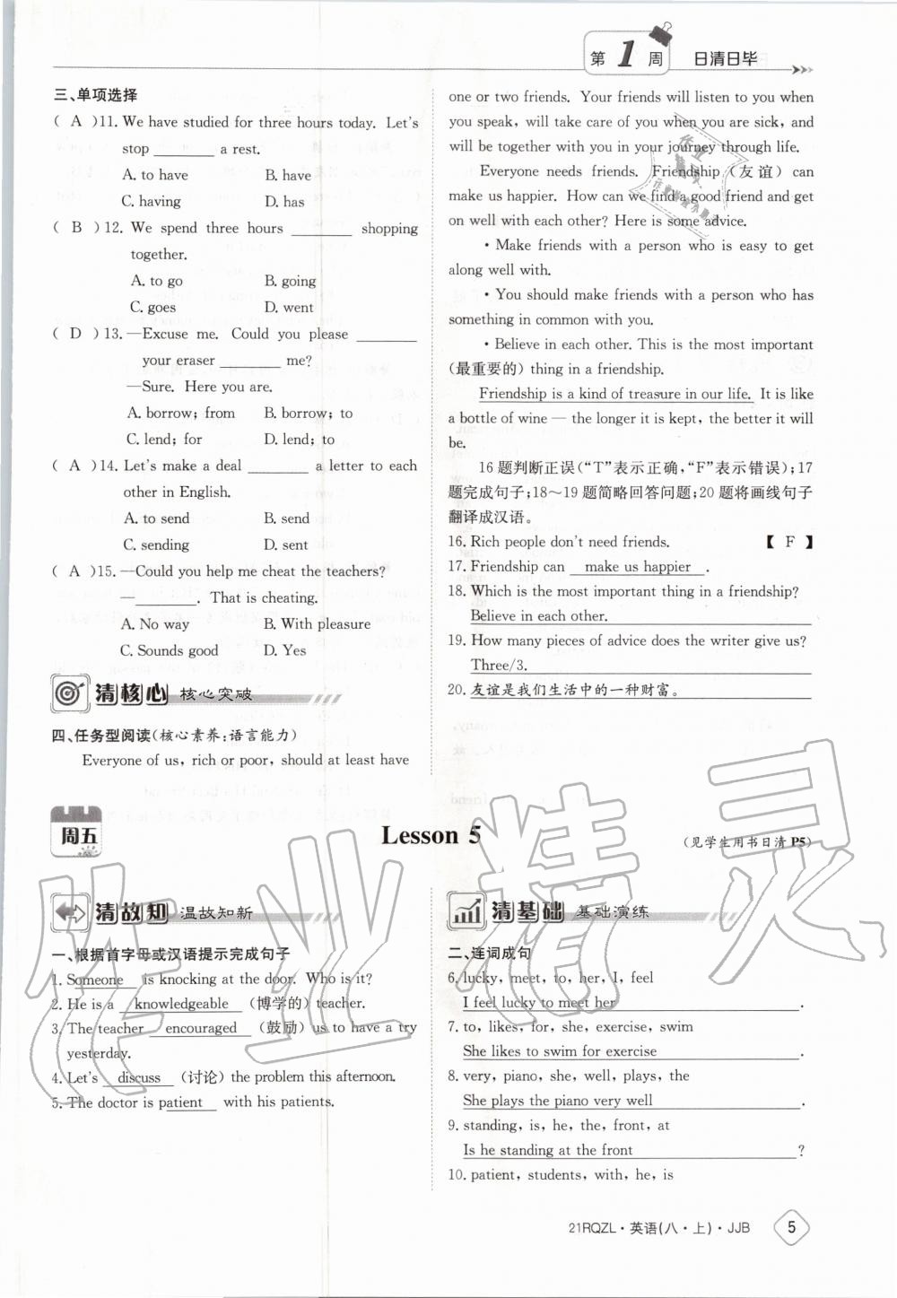 2020年日清周练八年级英语上册冀教版 第11页