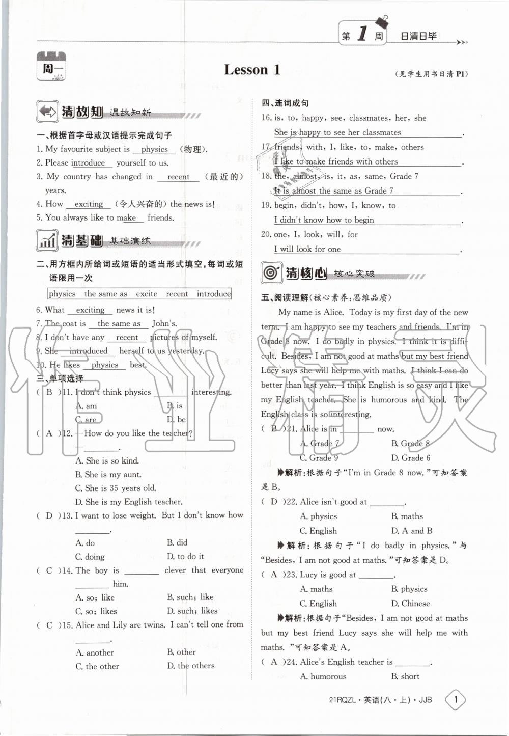 2020年日清周练八年级英语上册冀教版 第7页