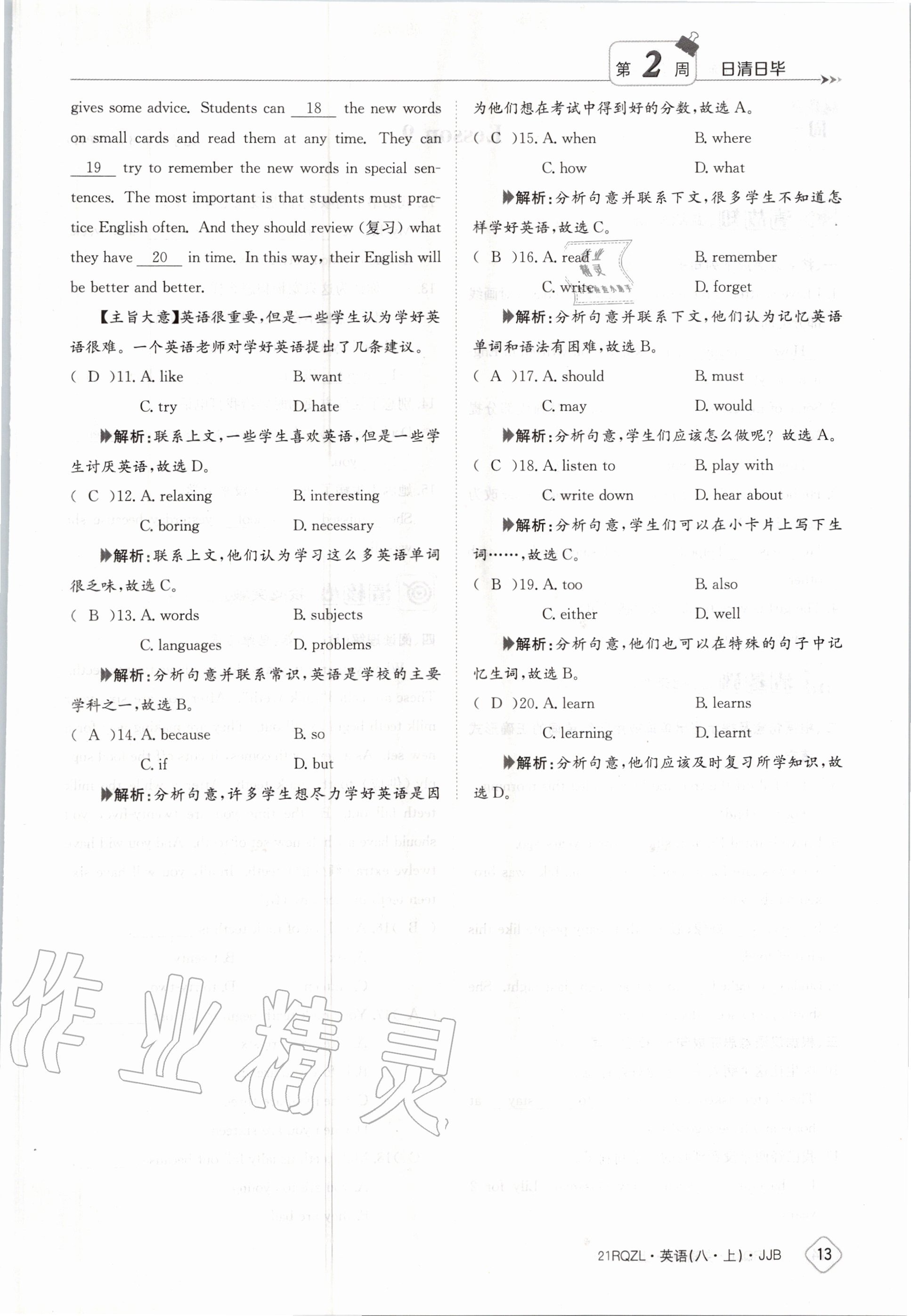 2020年日清周练八年级英语上册冀教版 第19页