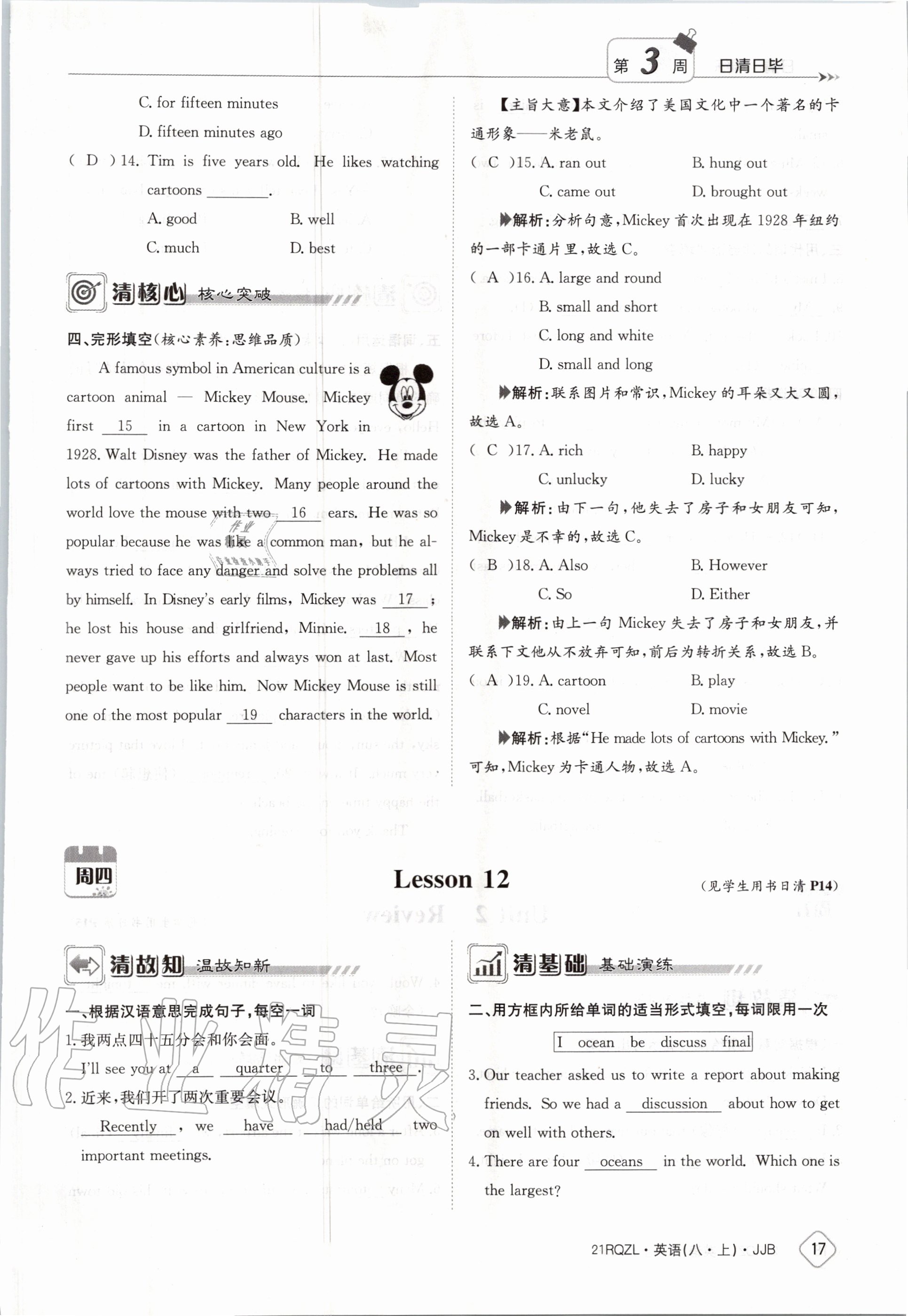 2020年日清周練八年級英語上冊冀教版 第23頁