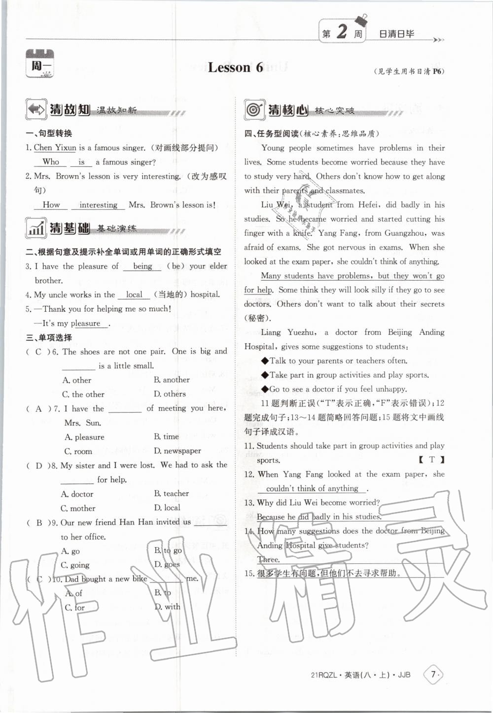 2020年日清周练八年级英语上册冀教版 第13页