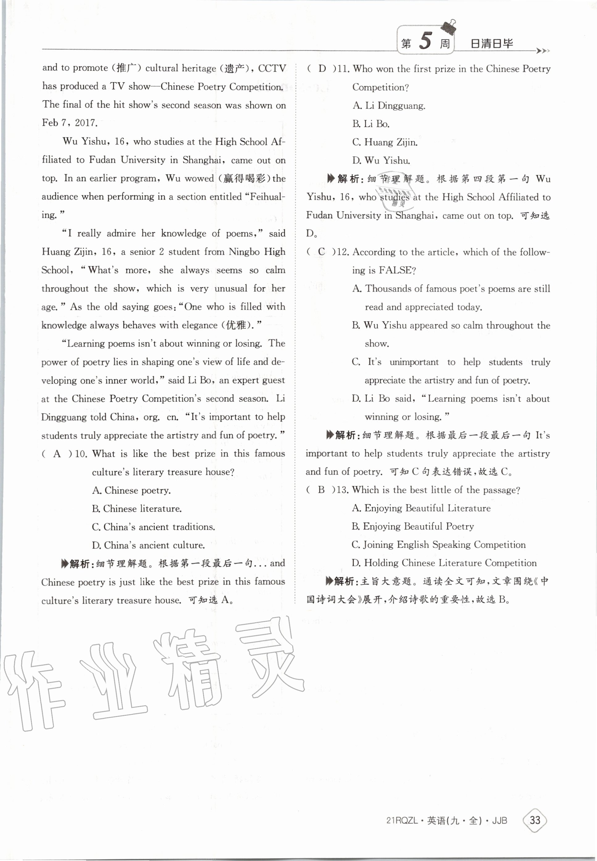 2020年日清周練九年級英語全一冊冀教版 第39頁