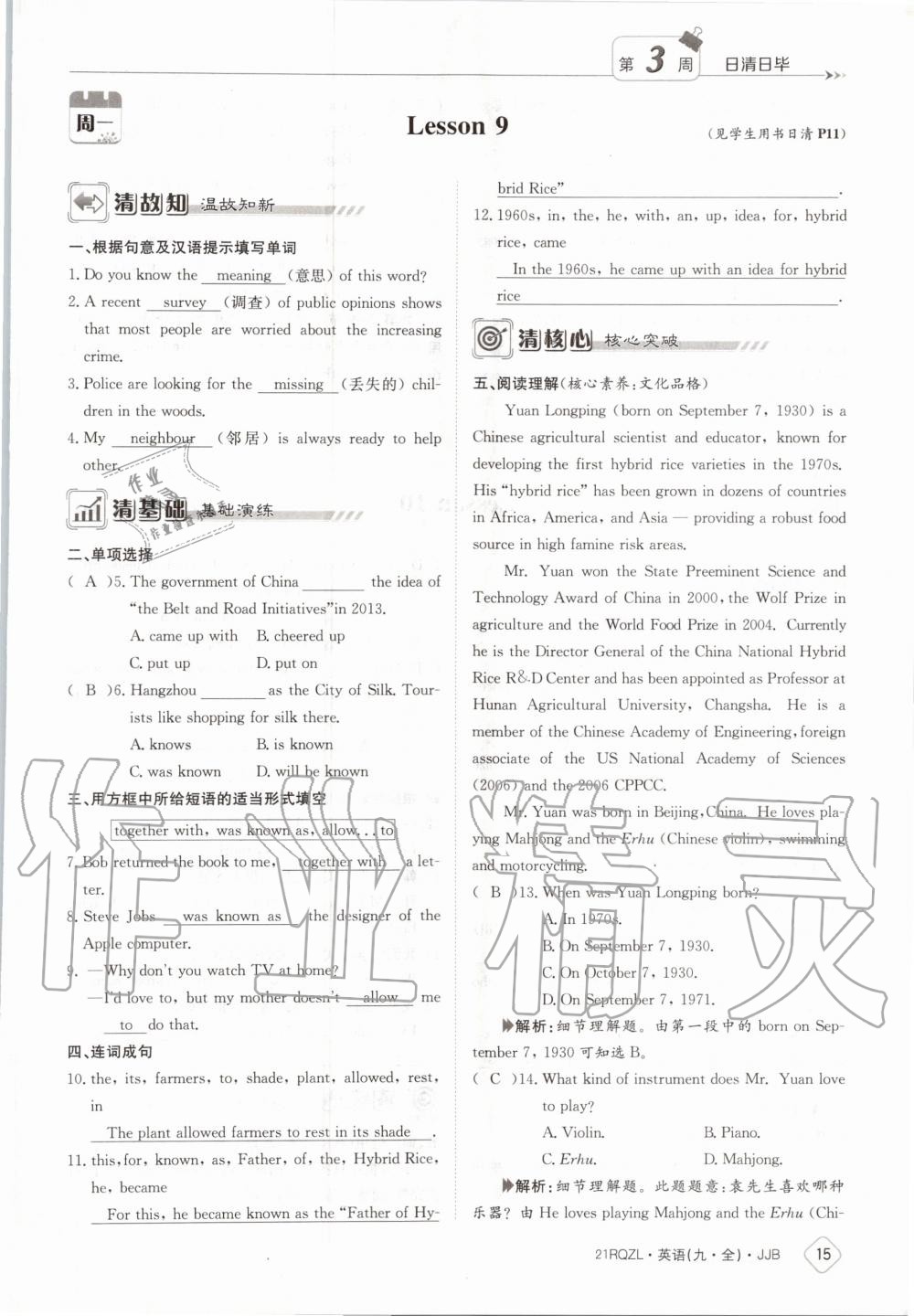 2020年日清周練九年級英語全一冊冀教版 第21頁