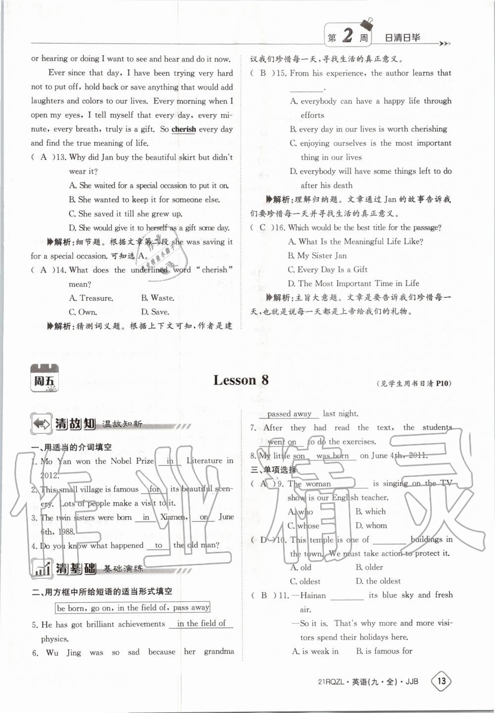 2020年日清周練九年級英語全一冊冀教版 第19頁