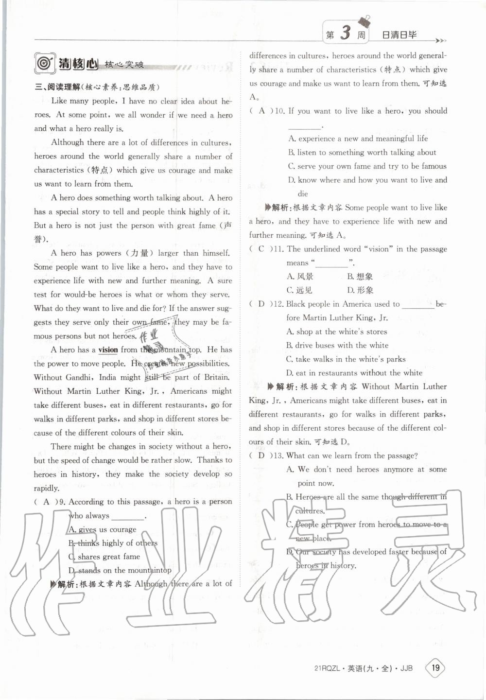 2020年日清周練九年級(jí)英語(yǔ)全一冊(cè)冀教版 第25頁(yè)