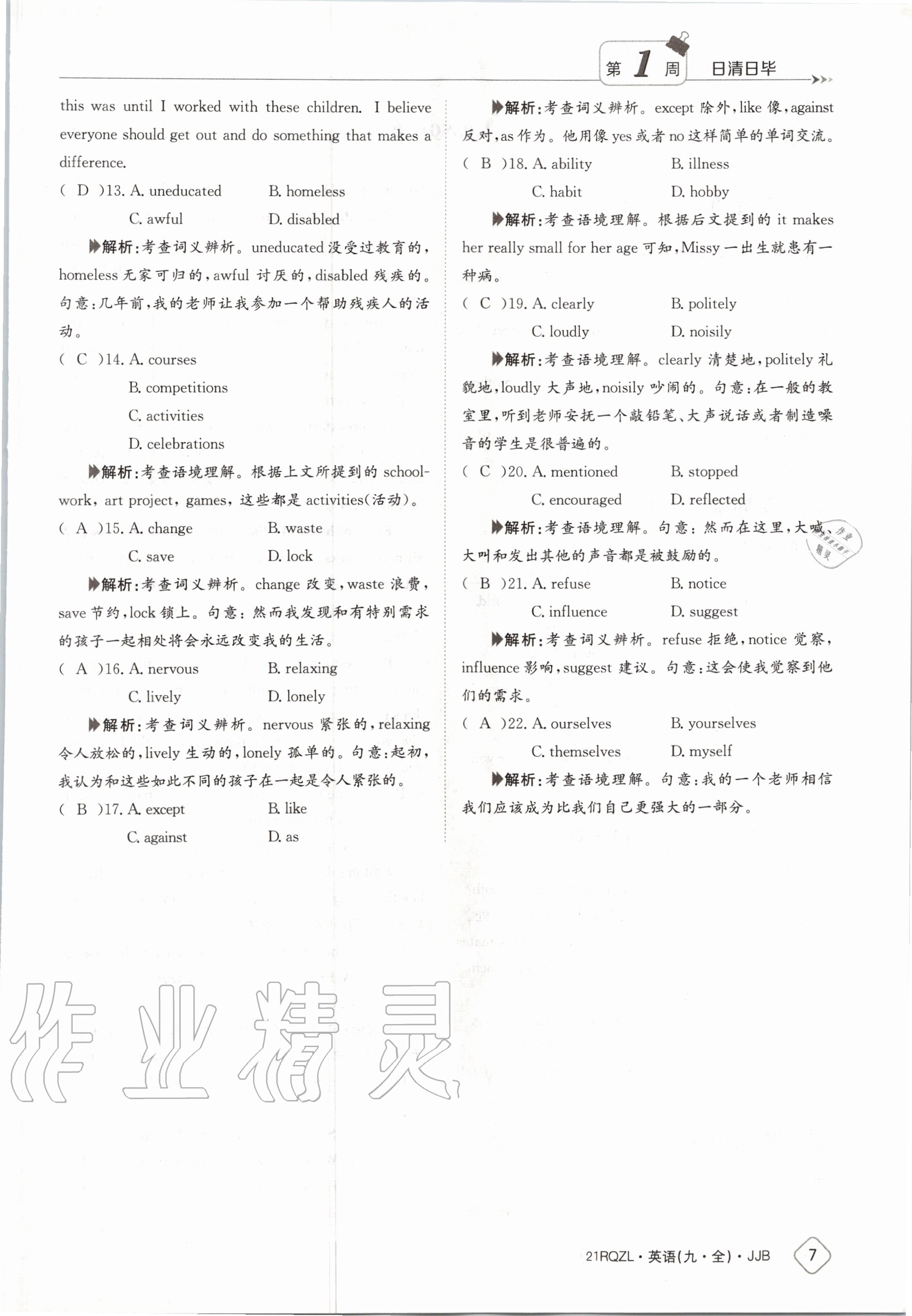 2020年日清周練九年級(jí)英語全一冊(cè)冀教版 第13頁