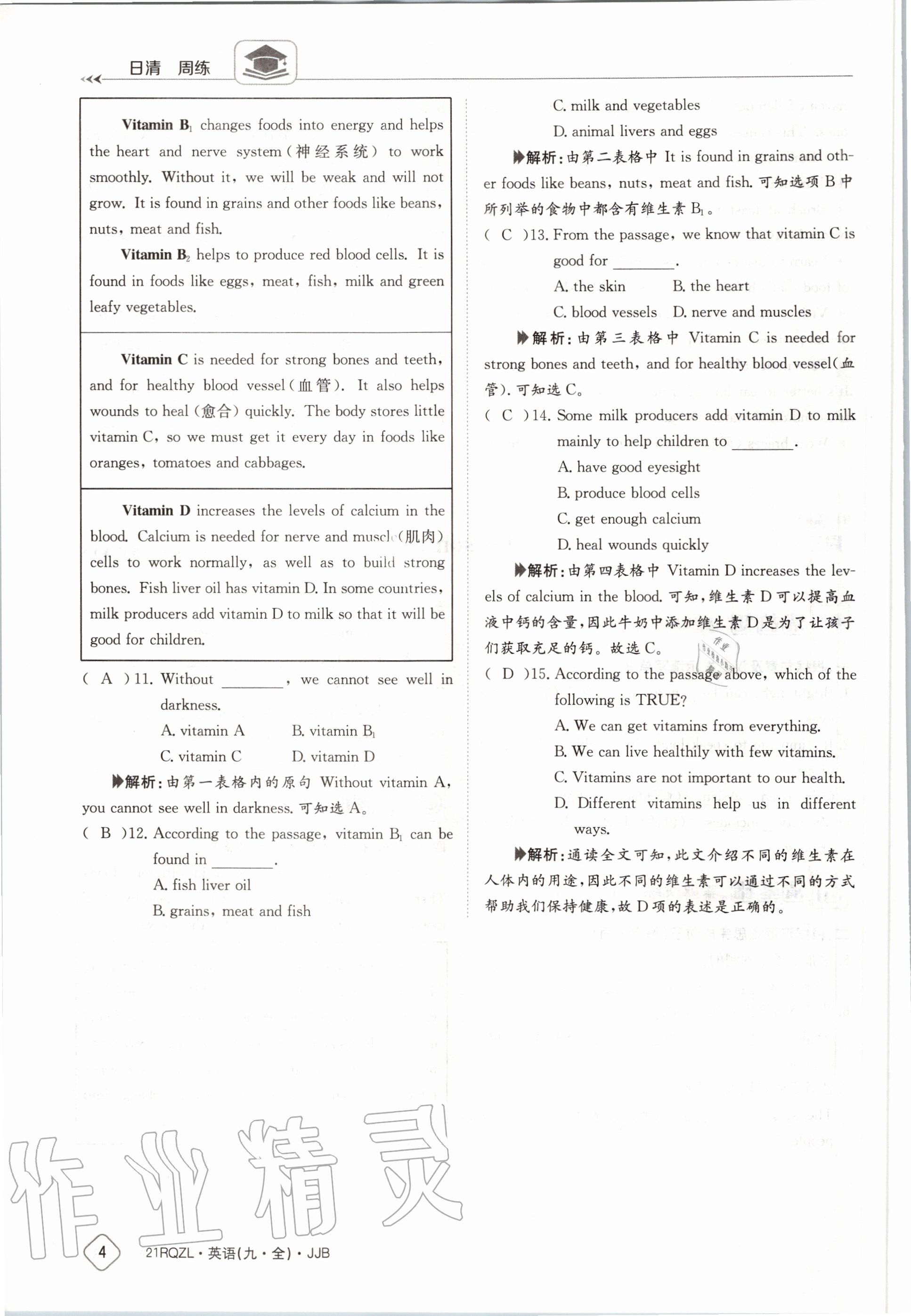 2020年日清周練九年級(jí)英語(yǔ)全一冊(cè)冀教版 第10頁(yè)