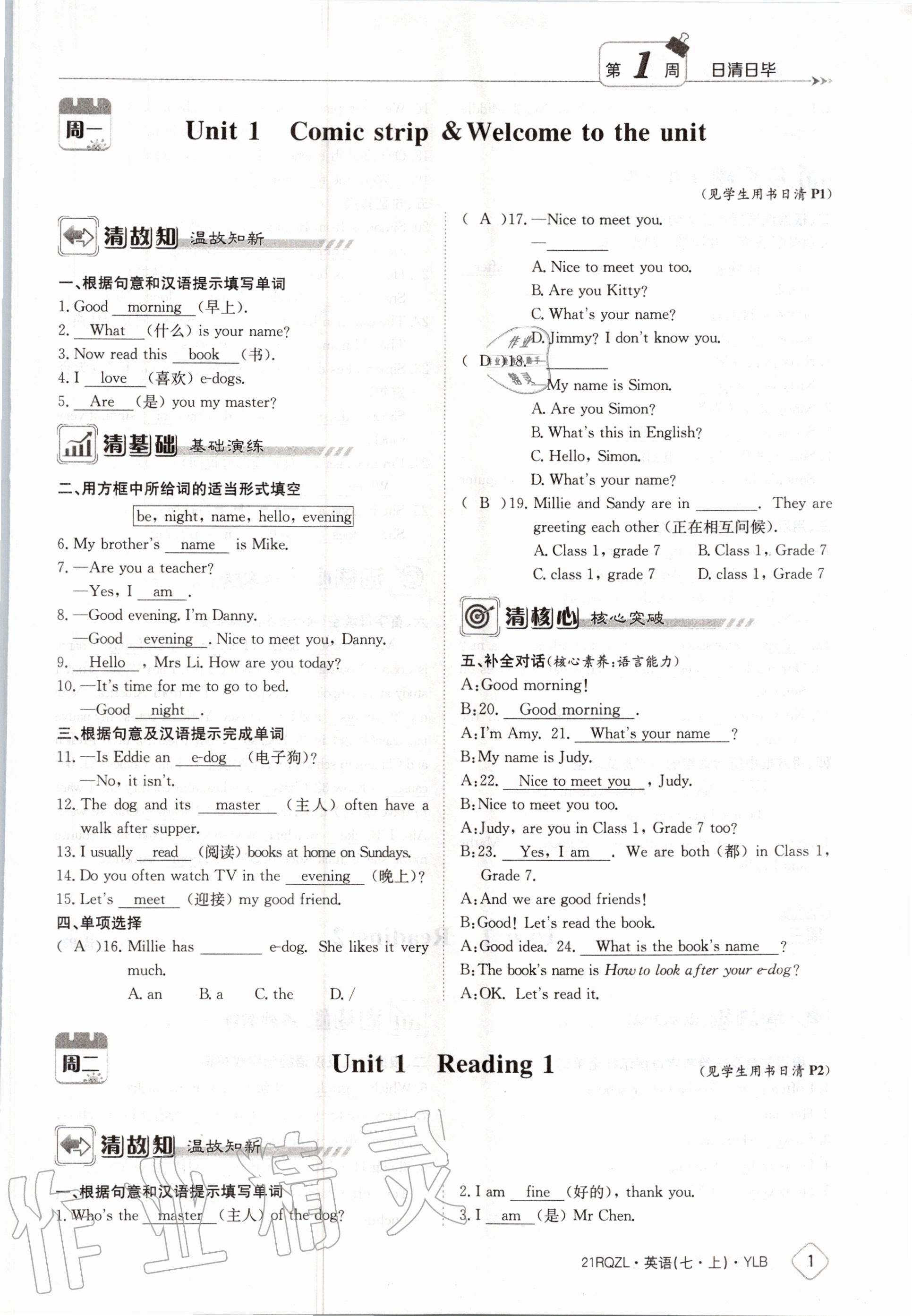 2020年日清周練七年級英語上冊譯林版 第7頁