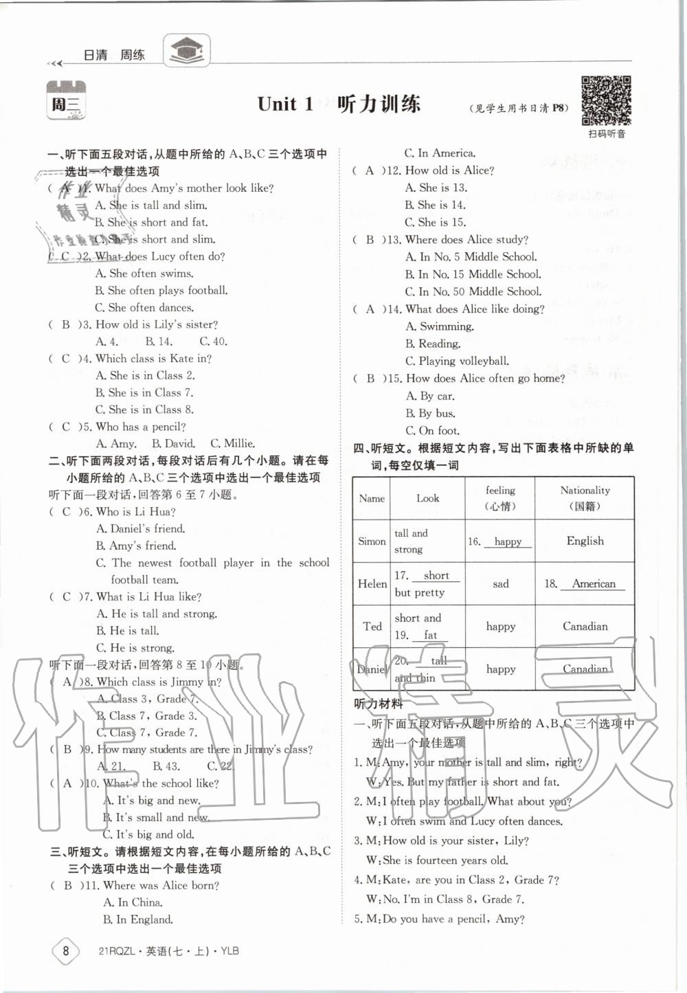 2020年日清周練七年級英語上冊譯林版 第14頁