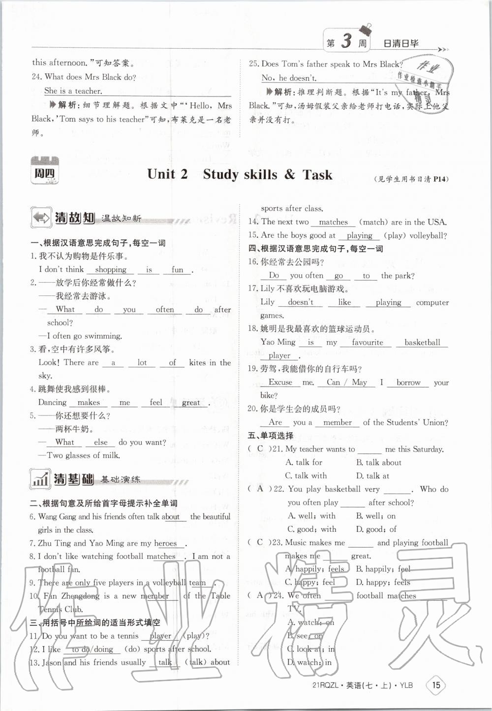 2020年日清周練七年級(jí)英語(yǔ)上冊(cè)譯林版 第21頁(yè)