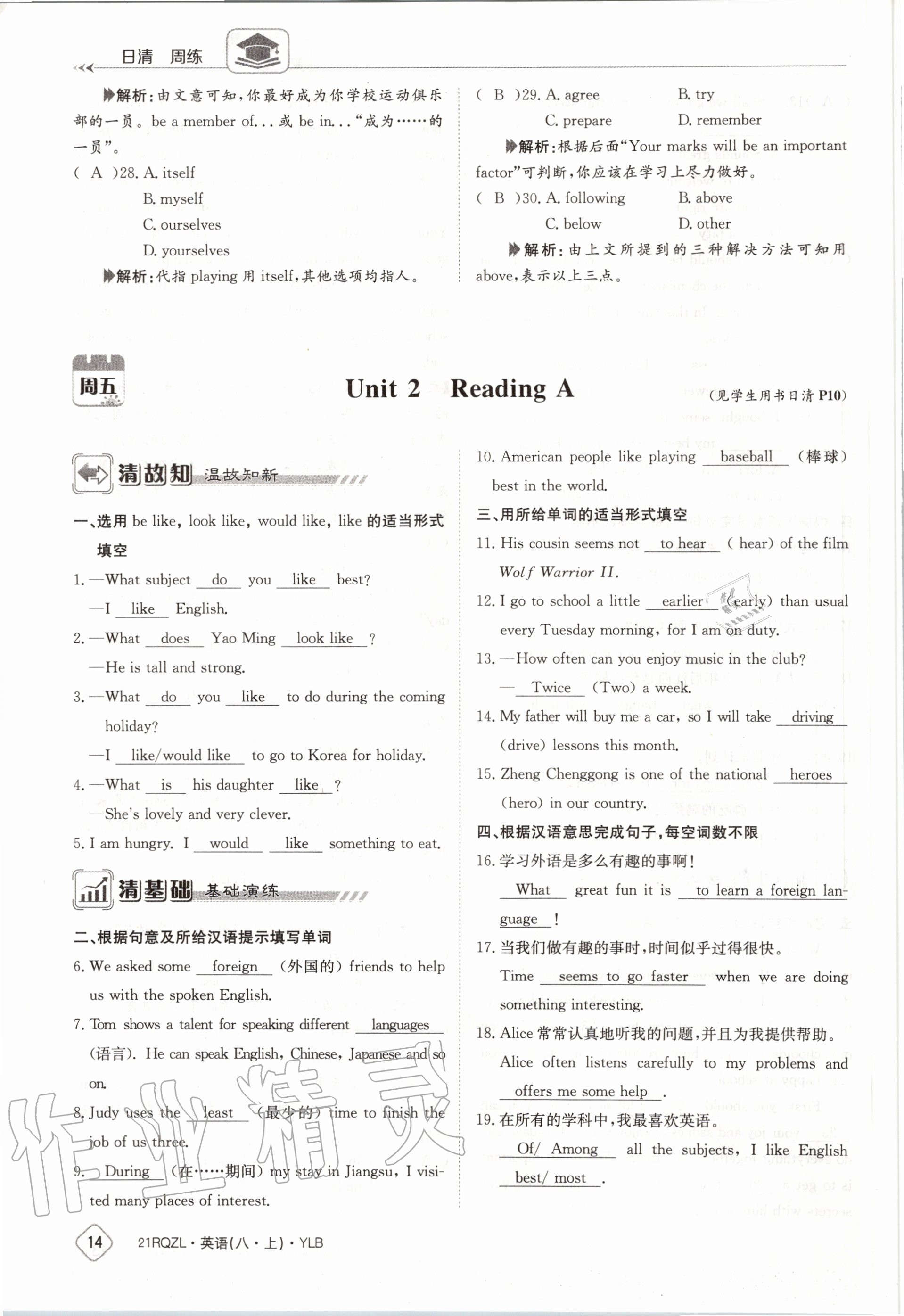 2020年日清周練八年級英語上冊譯林版 參考答案第14頁