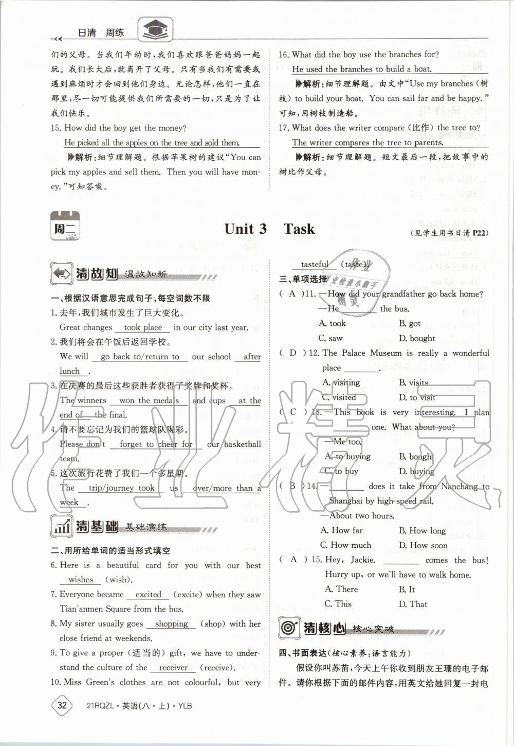 2020年日清周練八年級英語上冊譯林版 參考答案第32頁