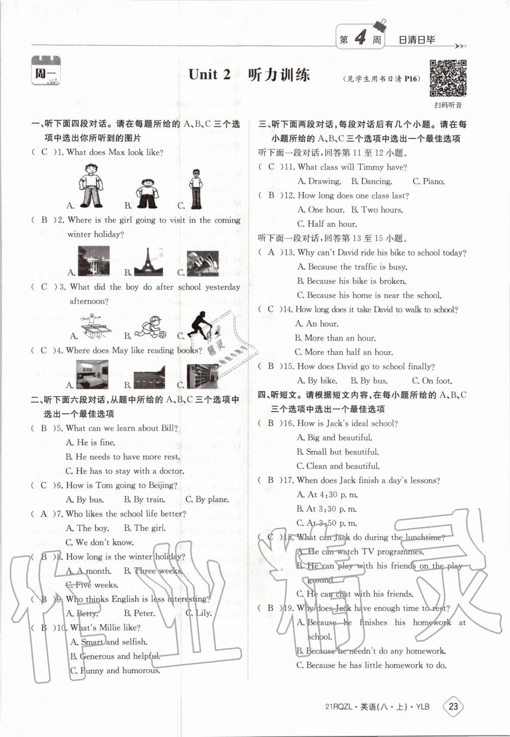 2020年日清周練八年級(jí)英語(yǔ)上冊(cè)譯林版 參考答案第23頁(yè)