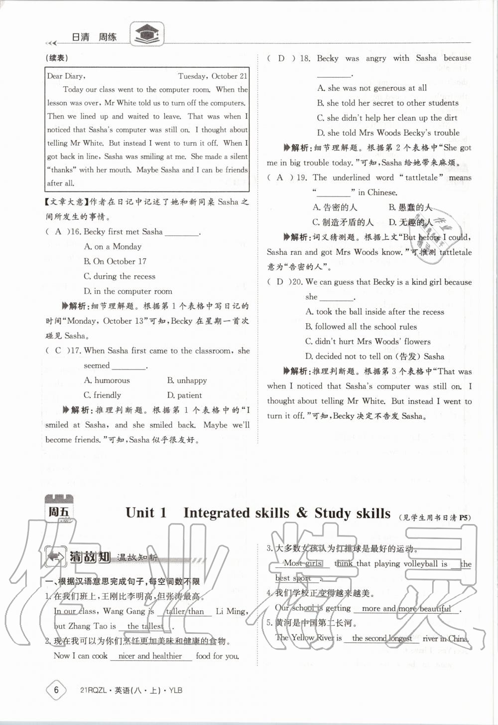 2020年日清周練八年級英語上冊譯林版 參考答案第6頁