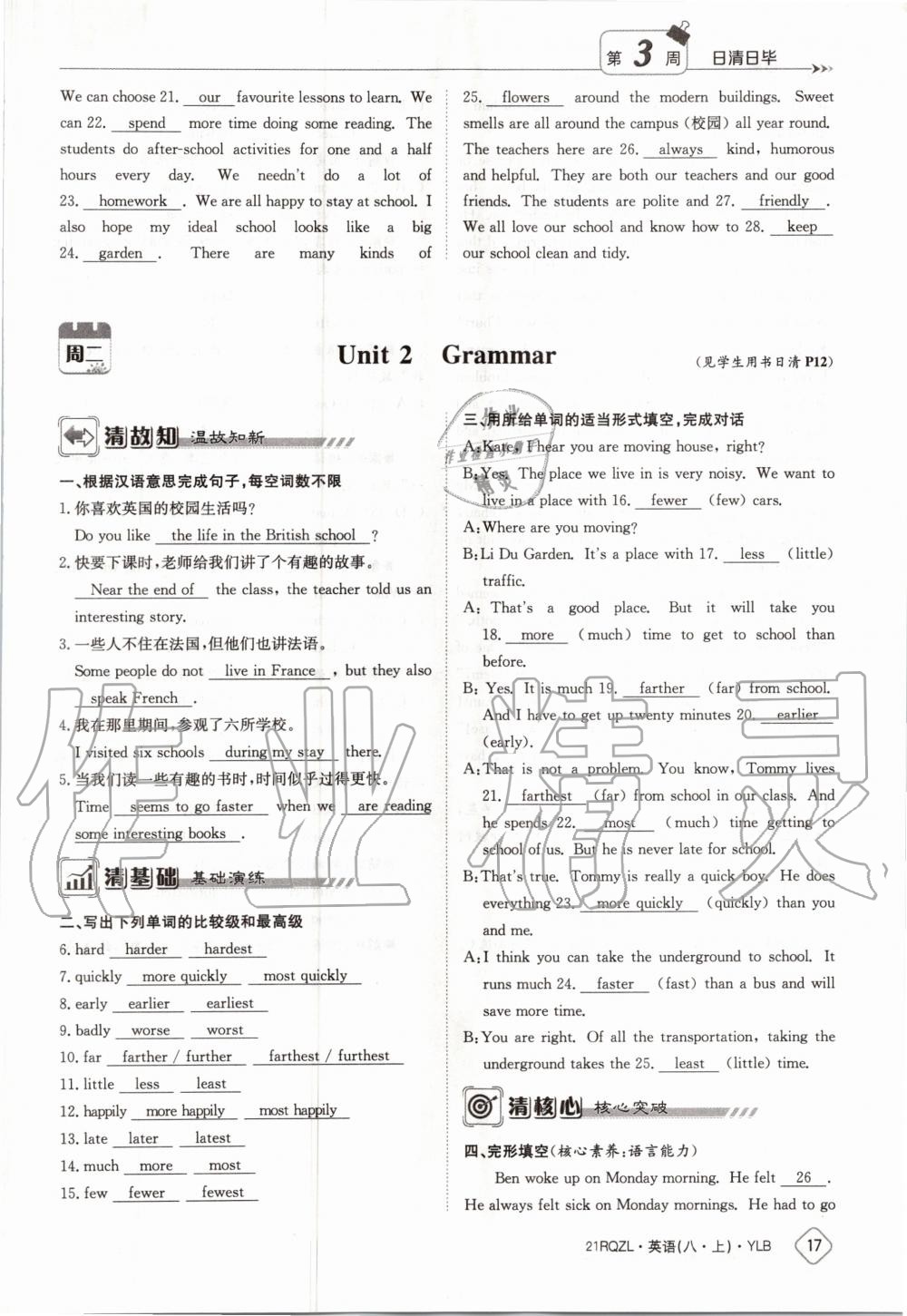 2020年日清周練八年級英語上冊譯林版 參考答案第17頁