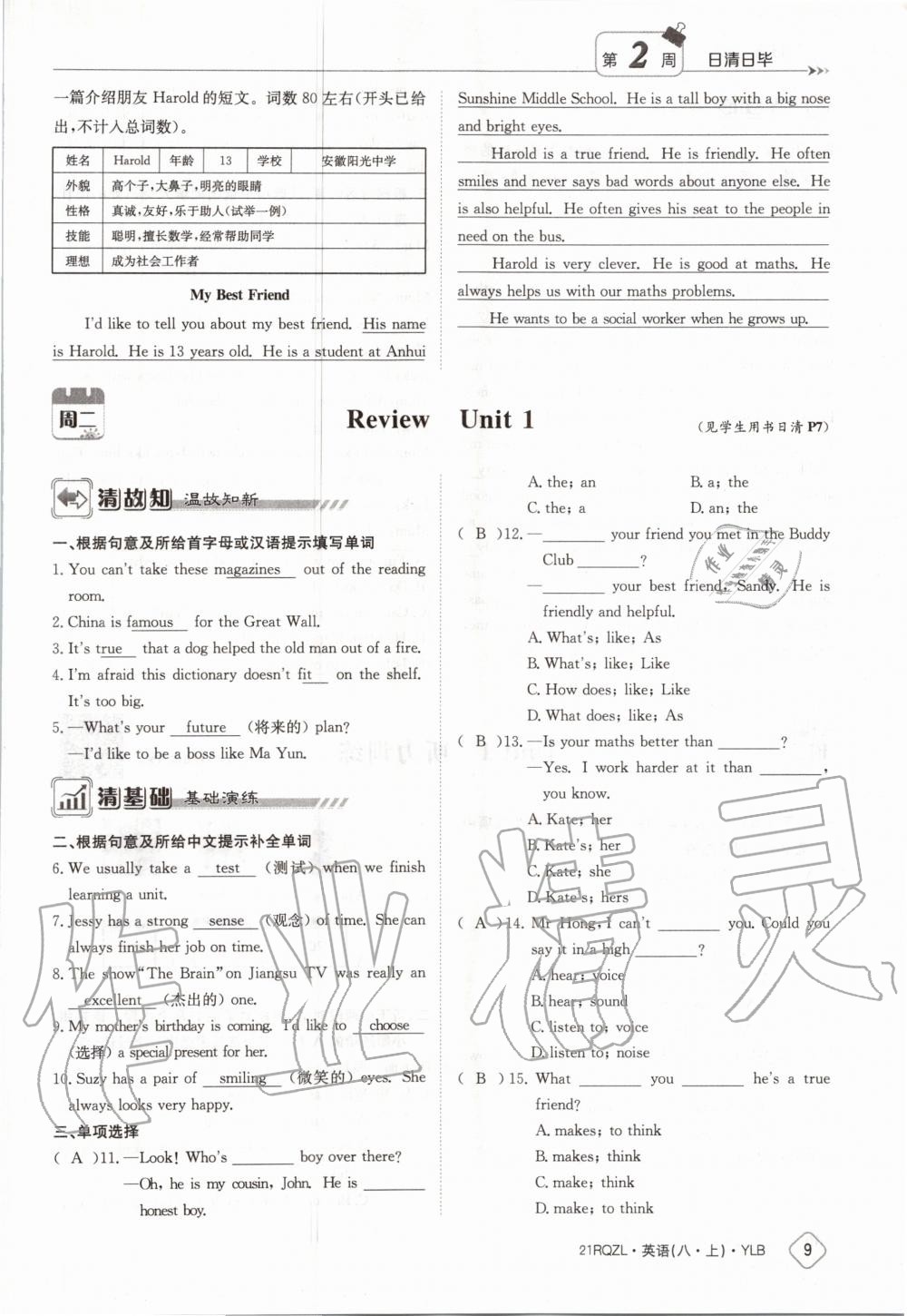 2020年日清周練八年級英語上冊譯林版 參考答案第9頁