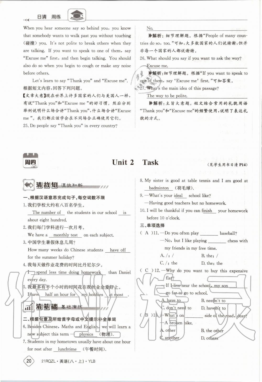 2020年日清周練八年級(jí)英語(yǔ)上冊(cè)譯林版 參考答案第20頁(yè)