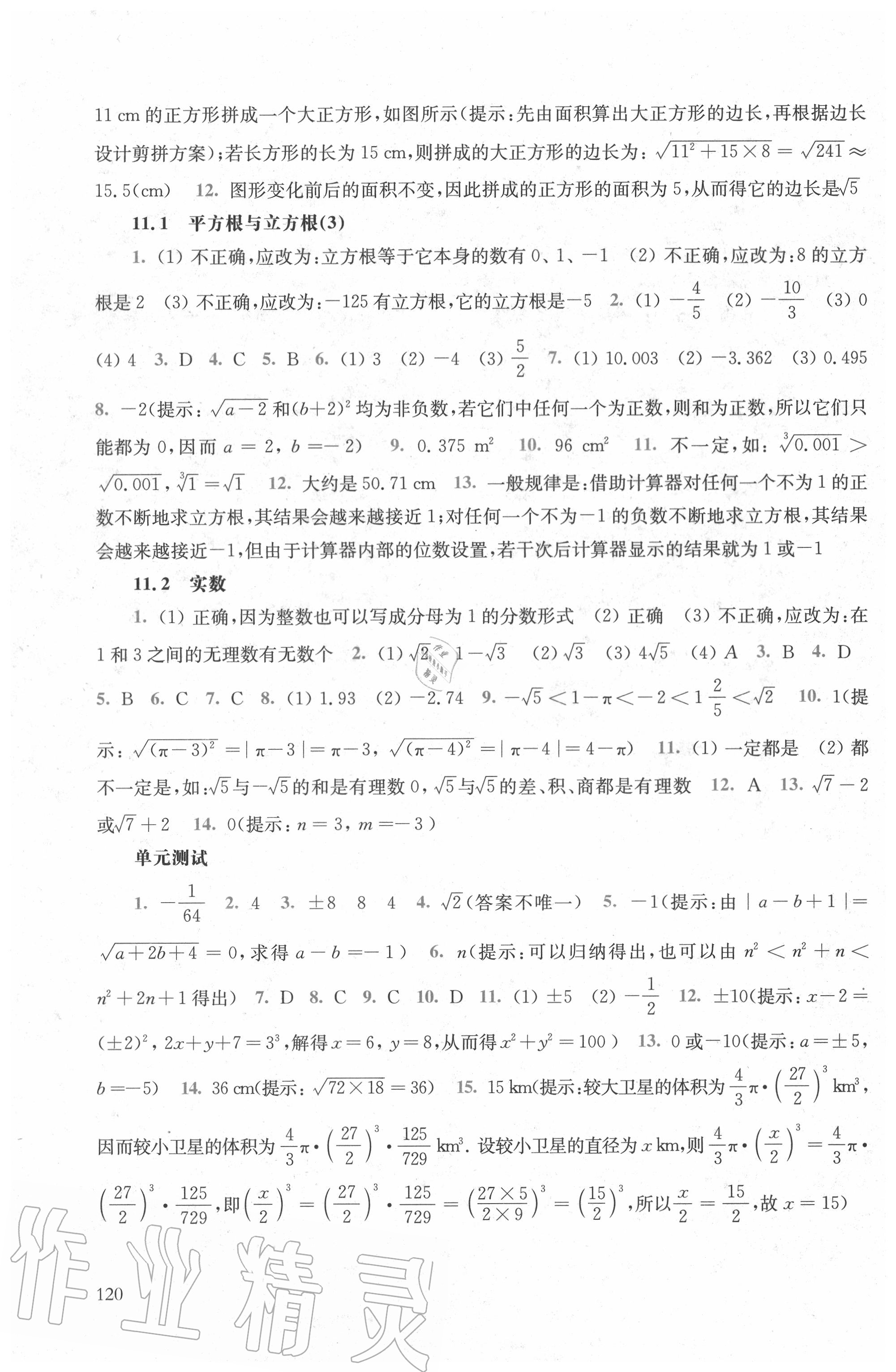 2020年同步练习册八年级数学上册华师大版华东师范大学出版社 参考答案第2页