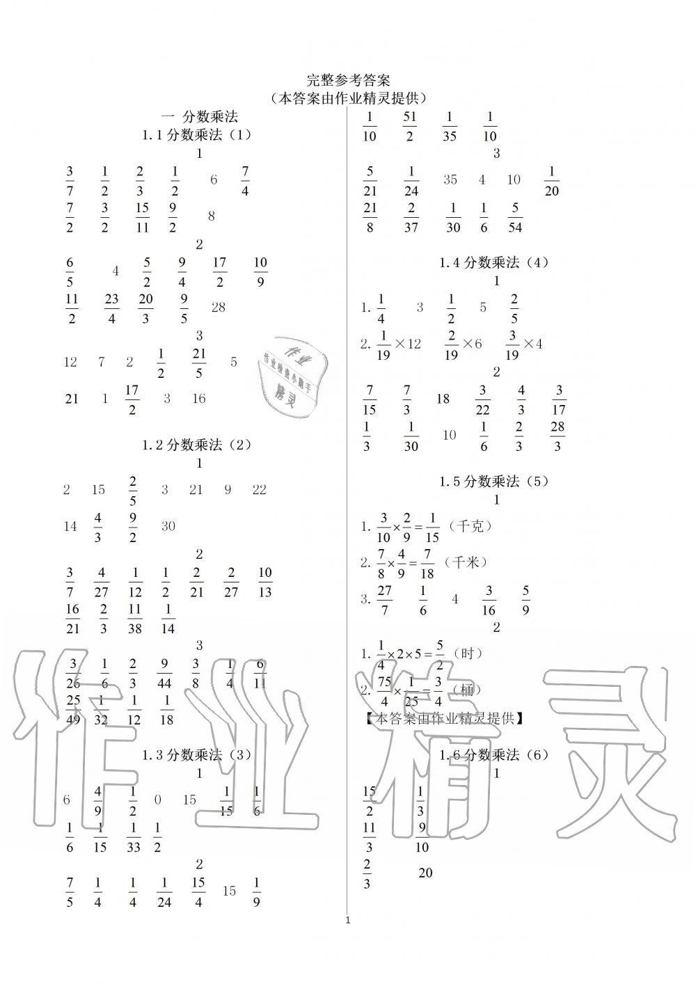 2020年快乐口算六年级数学上册人教版A版 第1页