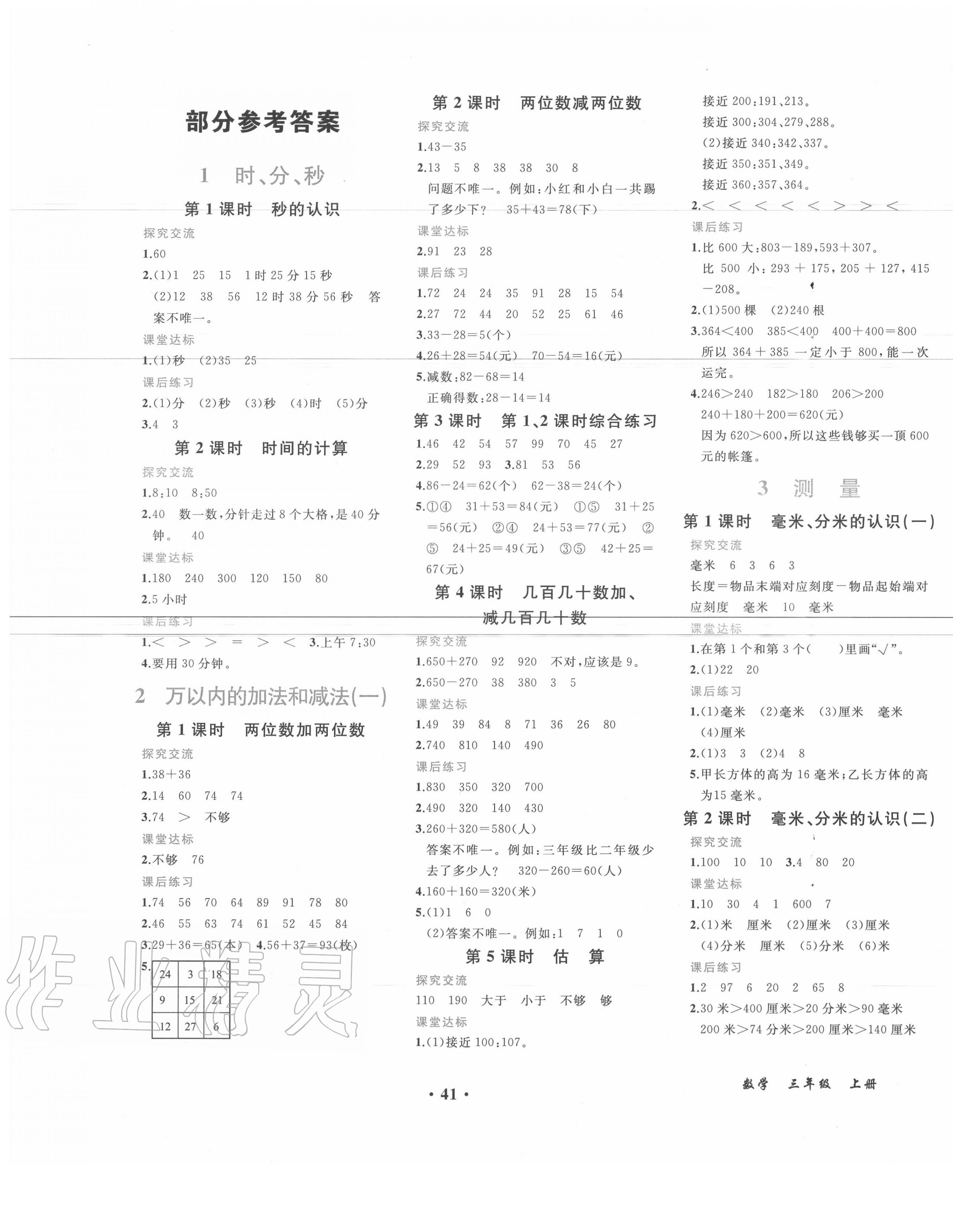 2020年胜券在握同步解析与测评三年级数学上册人教版重庆专版 第1页