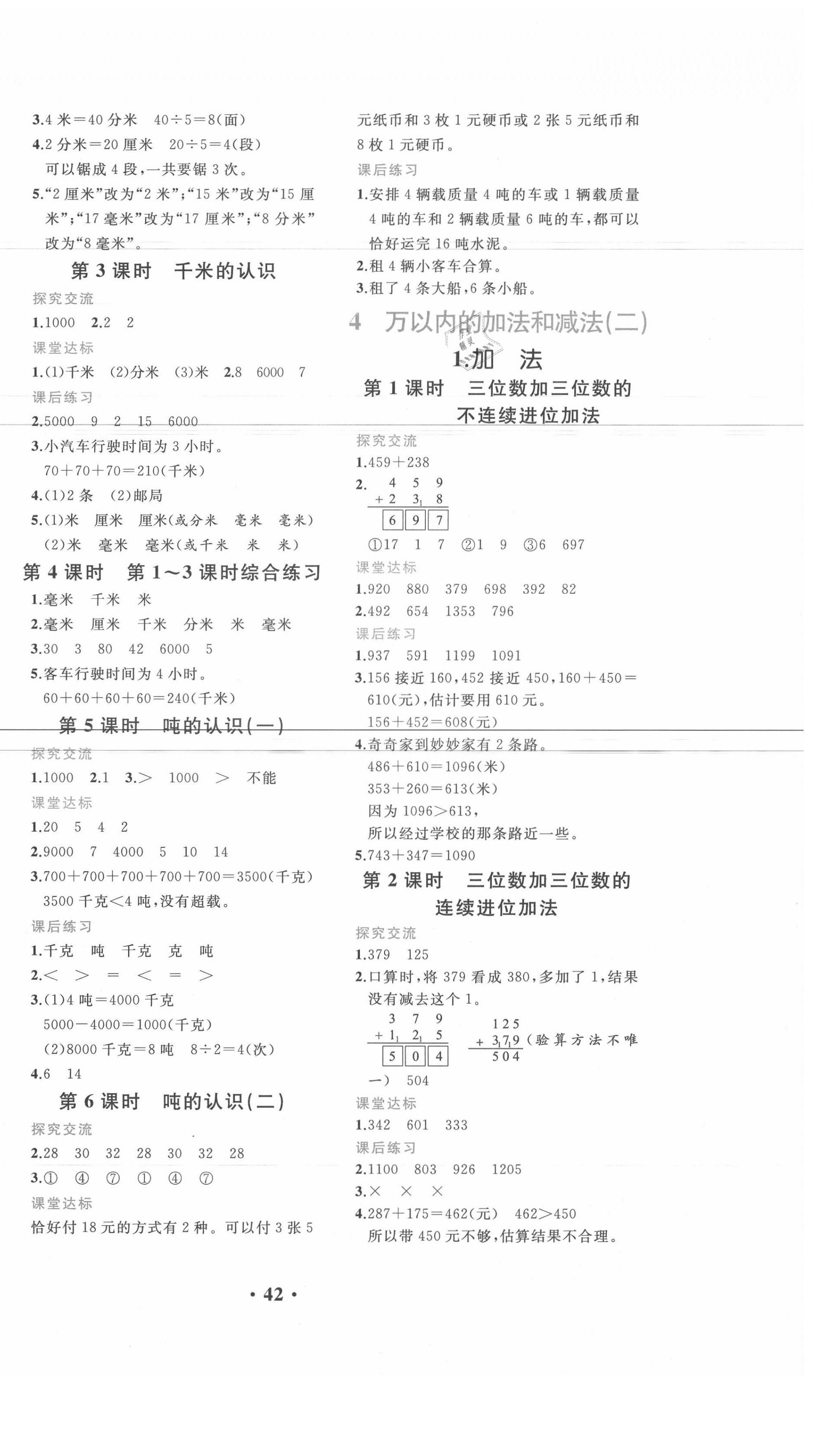 2020年勝券在握同步解析與測評三年級數(shù)學上冊人教版重慶專版 第2頁