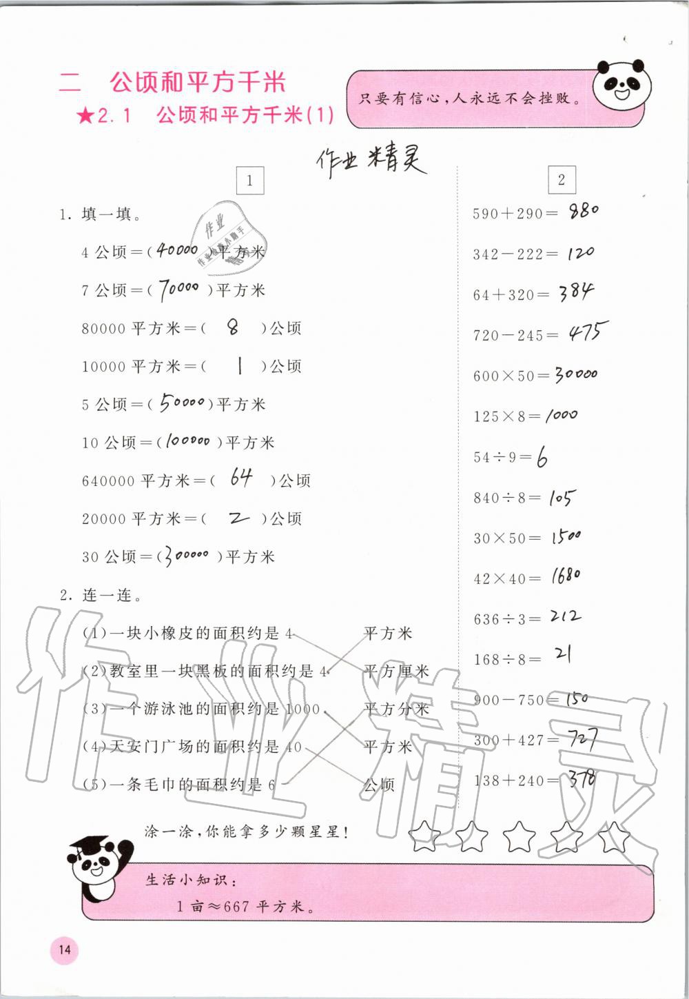 2020年快樂口算四年級數(shù)學(xué)上冊人教版A版 參考答案第14頁