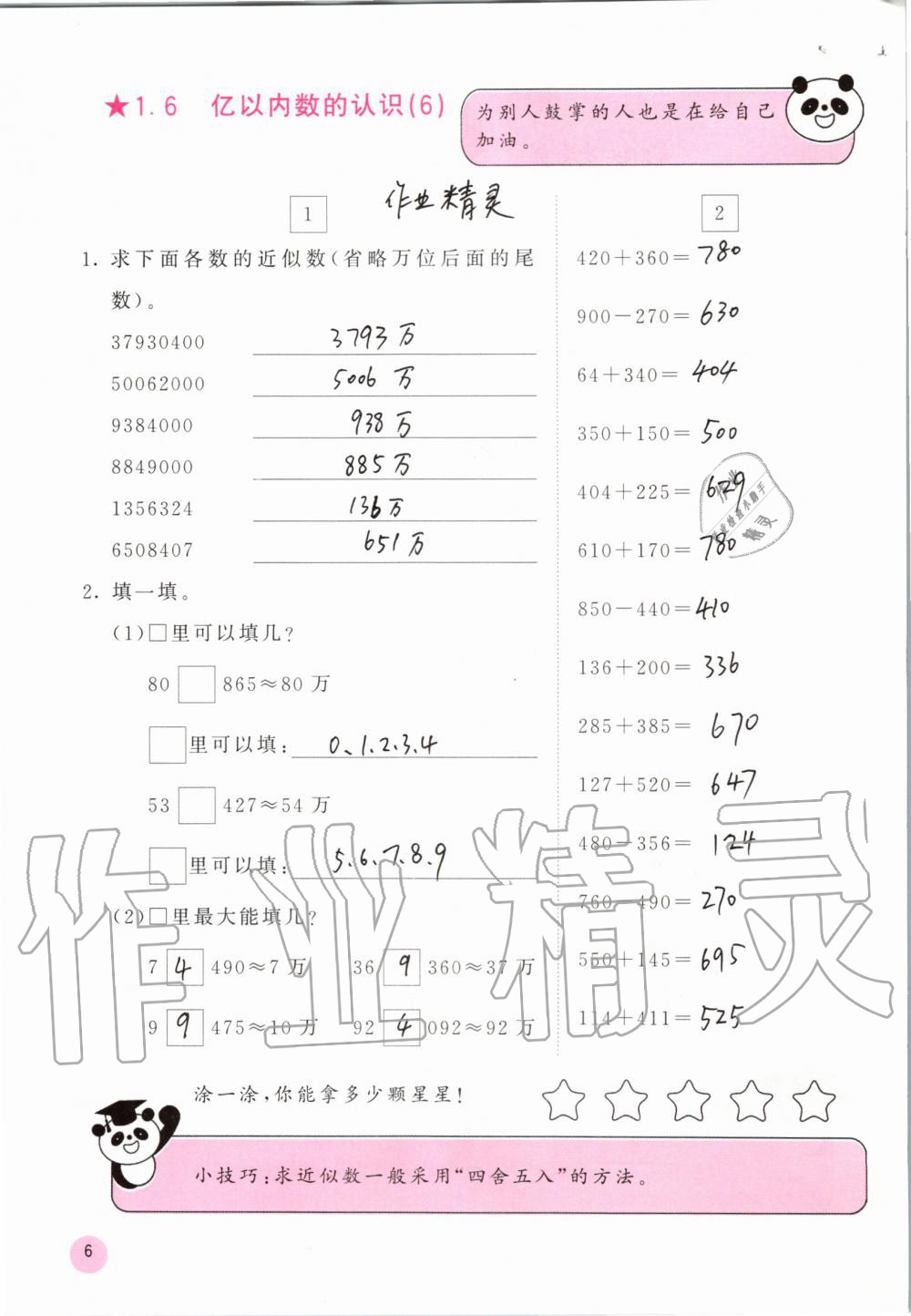 2020年快樂口算四年級數(shù)學(xué)上冊人教版A版 參考答案第6頁