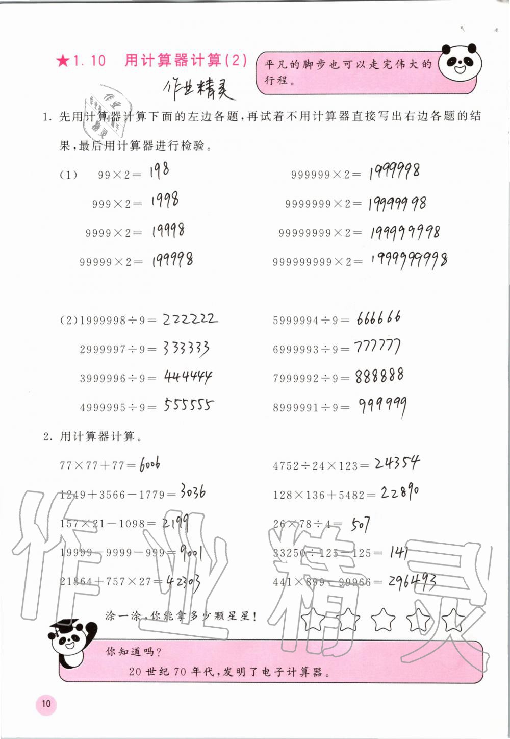 2020年快乐口算四年级数学上册人教版A版 参考答案第10页