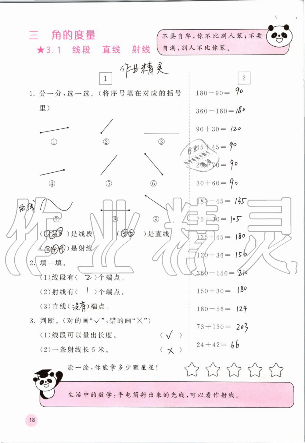 2020年快乐口算四年级数学上册人教版A版 参考答案第18页