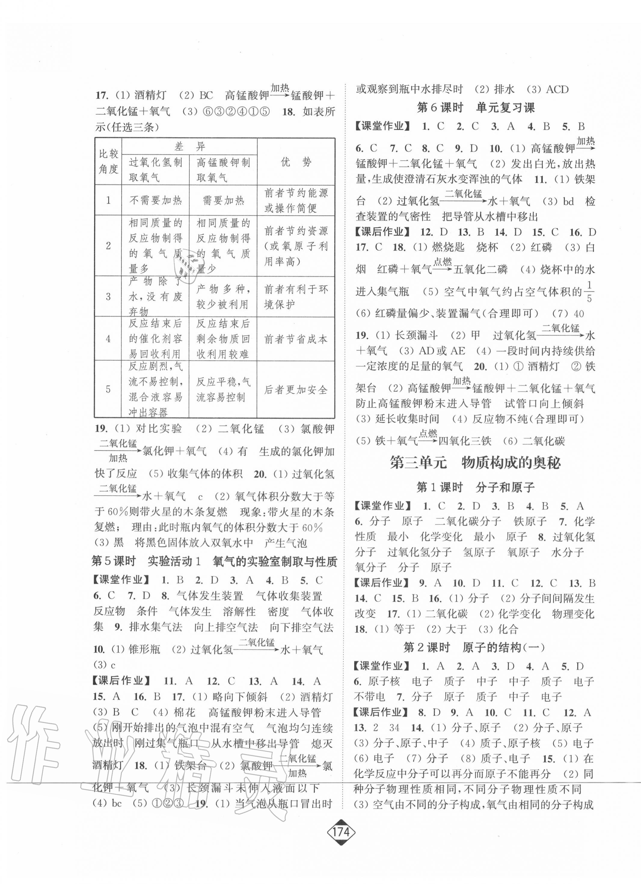 2020年輕松作業(yè)本九年級化學(xué)上冊人教版 第3頁