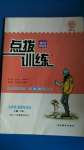 2020年點(diǎn)撥訓(xùn)練九年級(jí)道德與法治上冊(cè)人教版