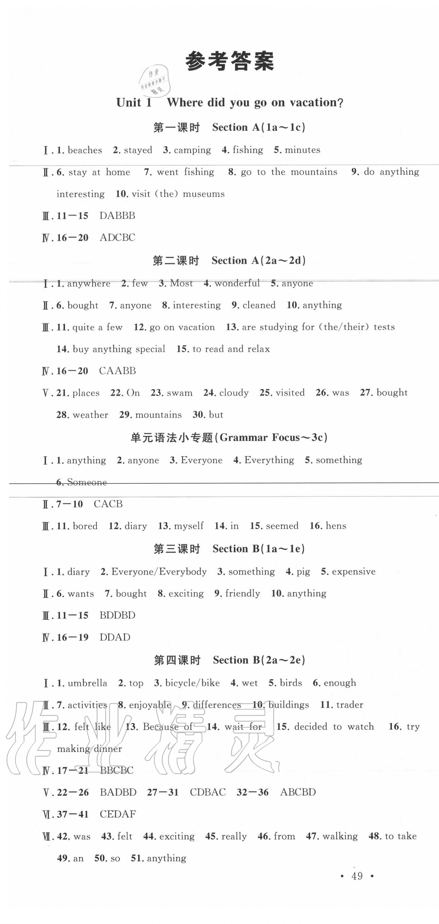 2020年名校課堂八年級英語上冊人教版1黃岡專版 第1頁