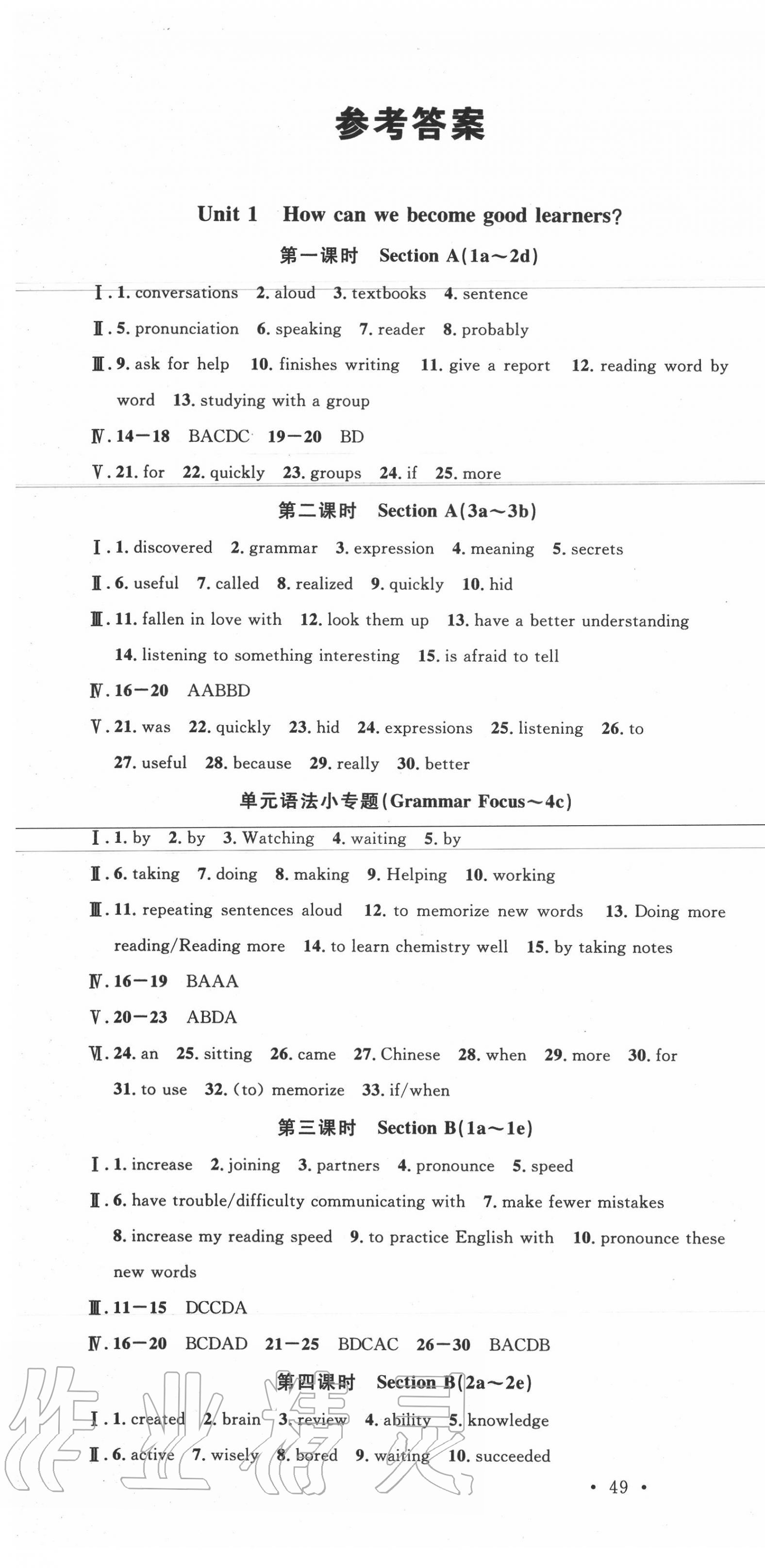 2020年名校课堂九年级英语上册人教版1黄冈专版 第1页