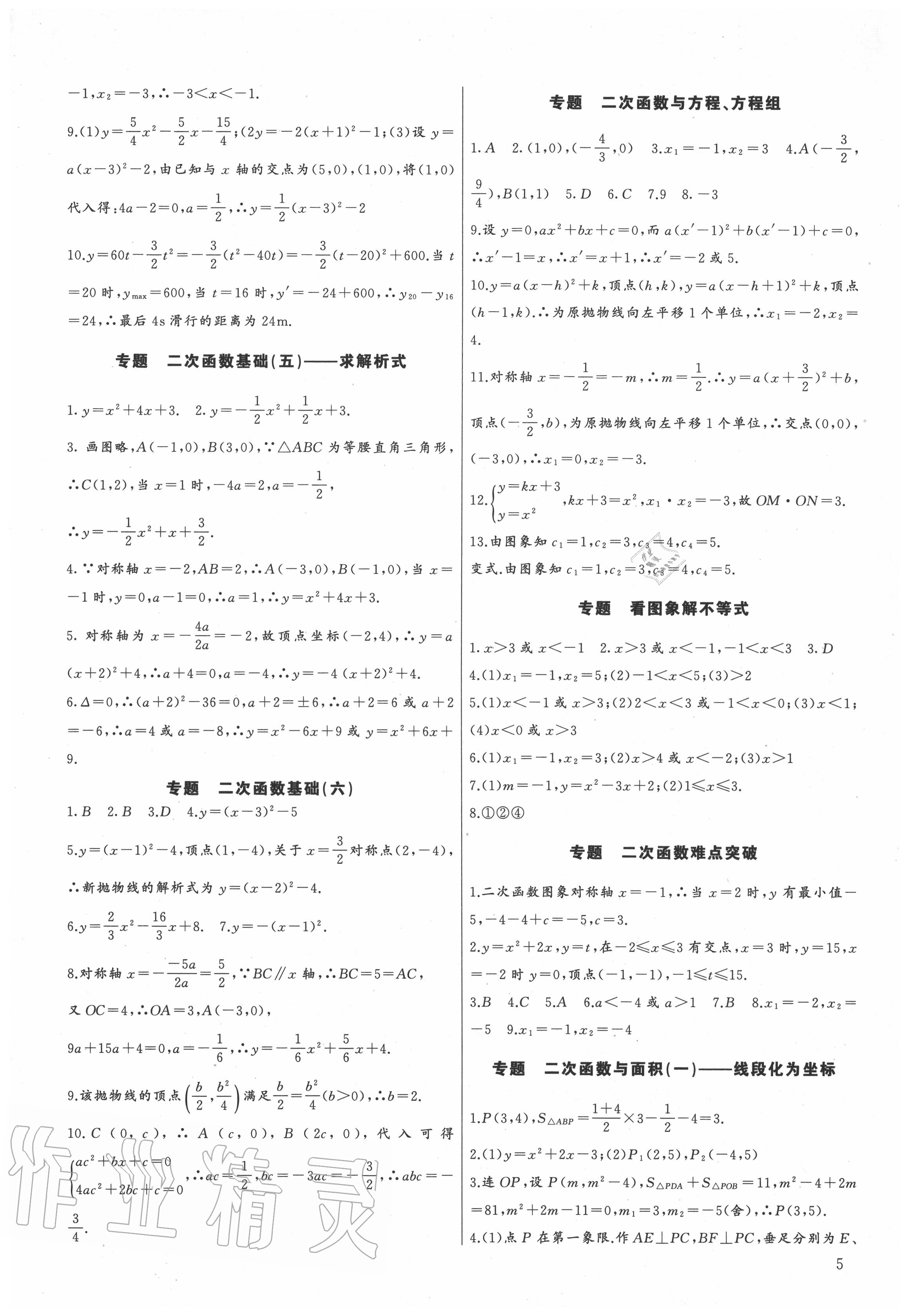 2020年新课堂新观察培优讲练九年级数学上册人教版 参考答案第5页