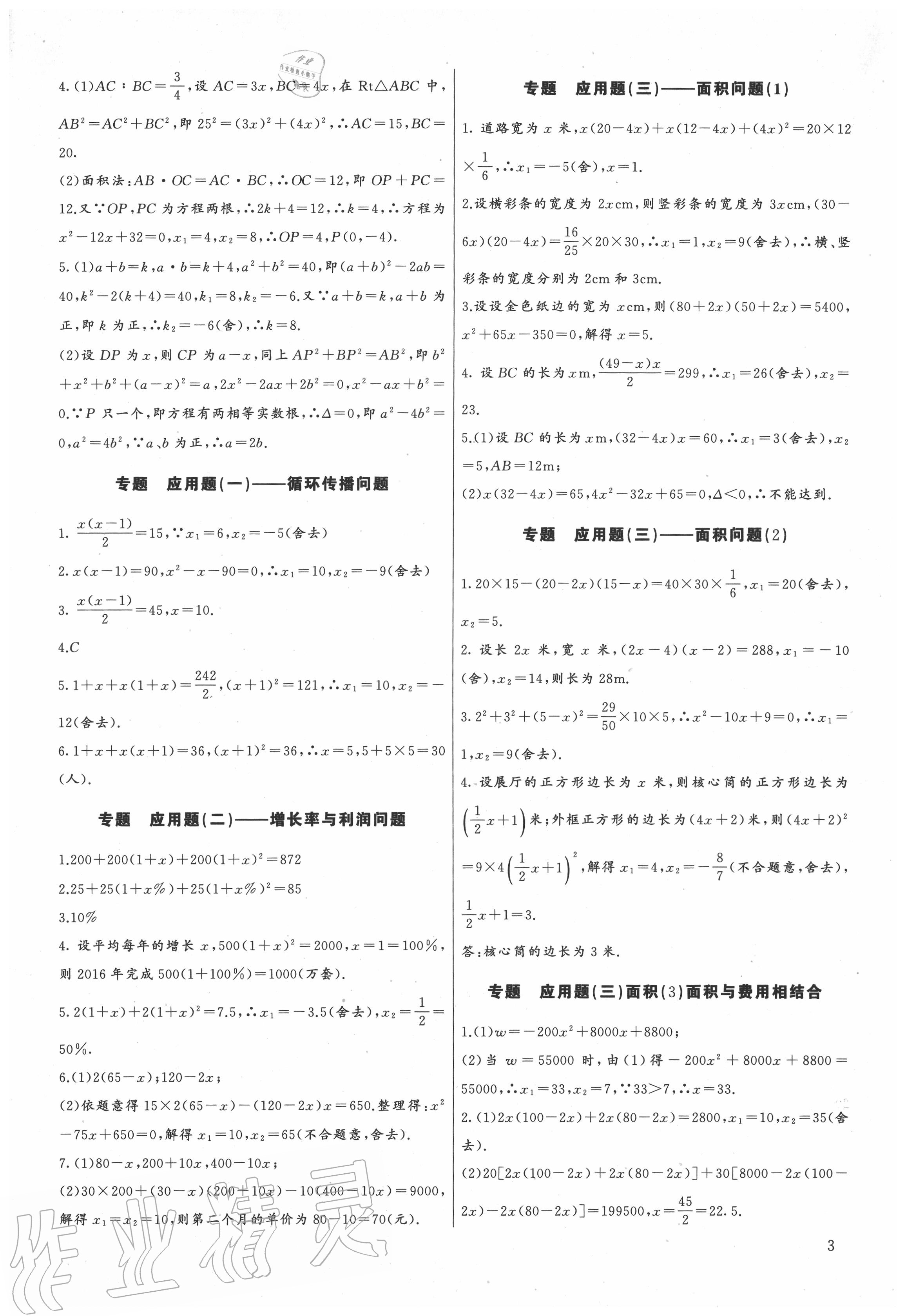 2020年新课堂新观察培优讲练九年级数学上册人教版 参考答案第3页