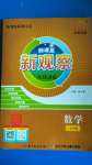 2020年新课堂新观察培优讲练九年级数学上册人教版