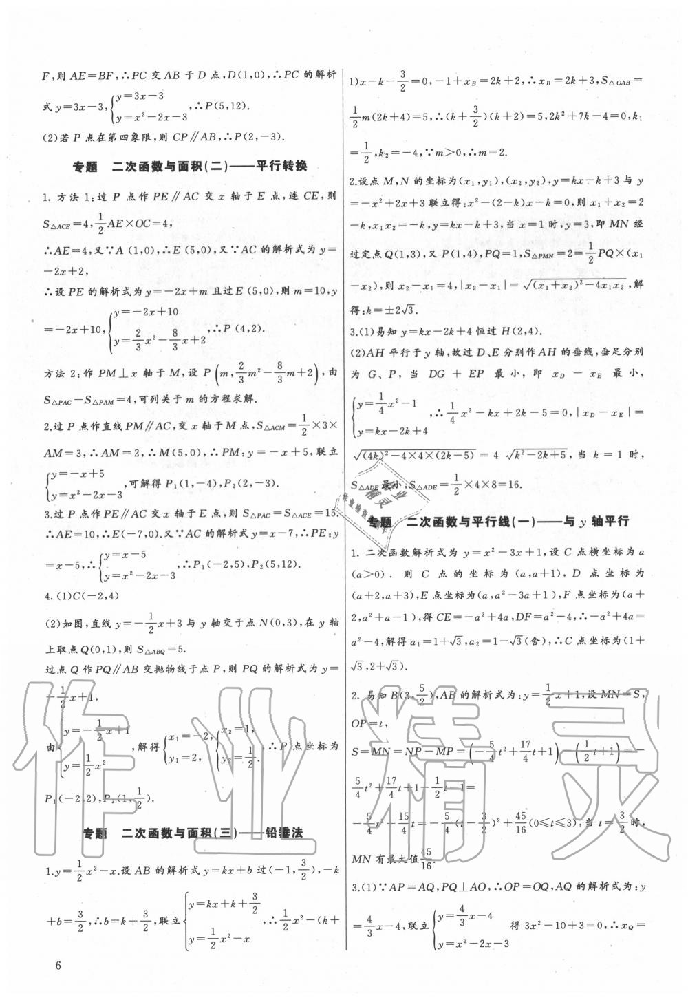 2020年新课堂新观察培优讲练九年级数学上册人教版 参考答案第6页